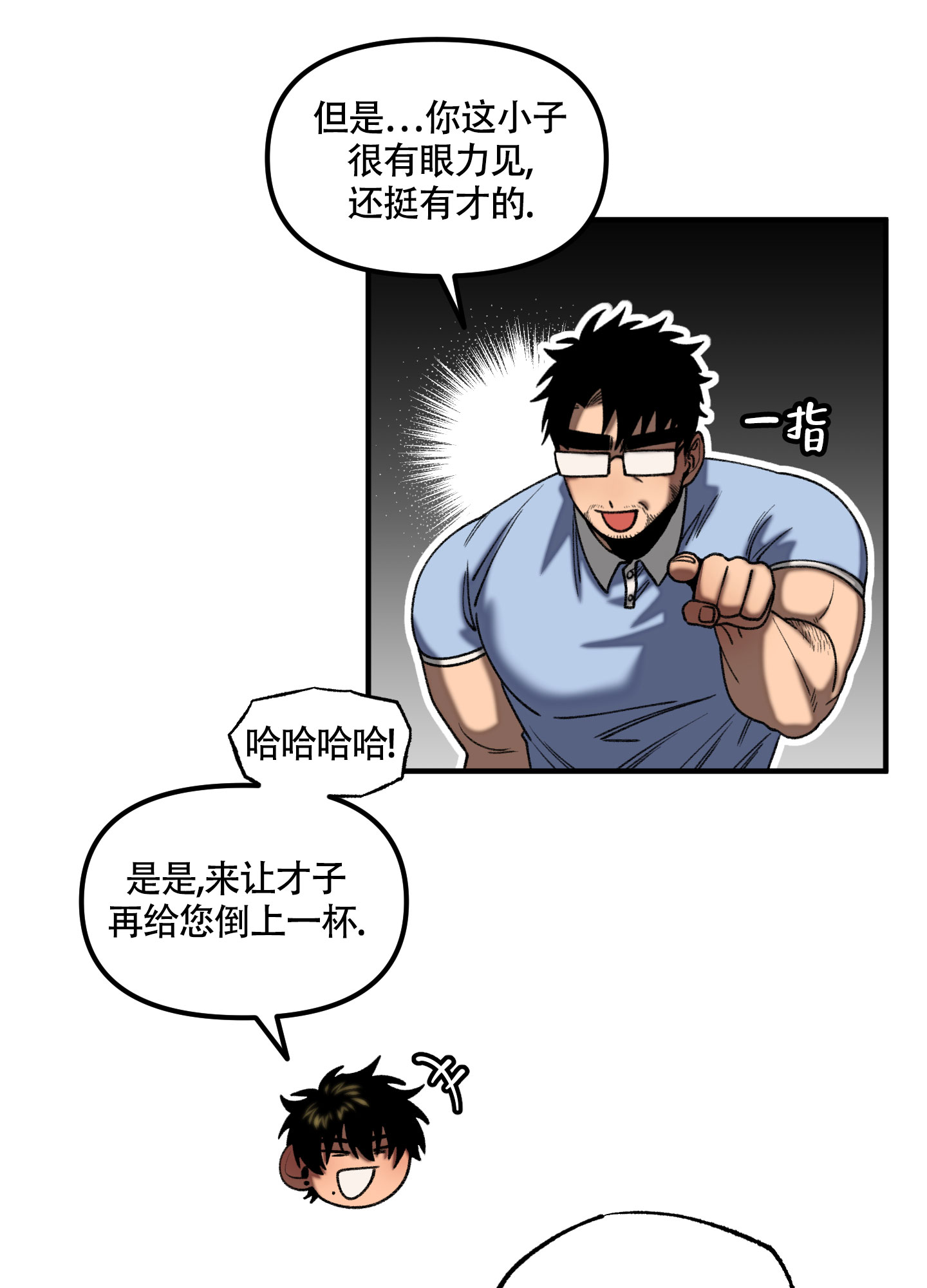 混乱关系漫画,第3话1图