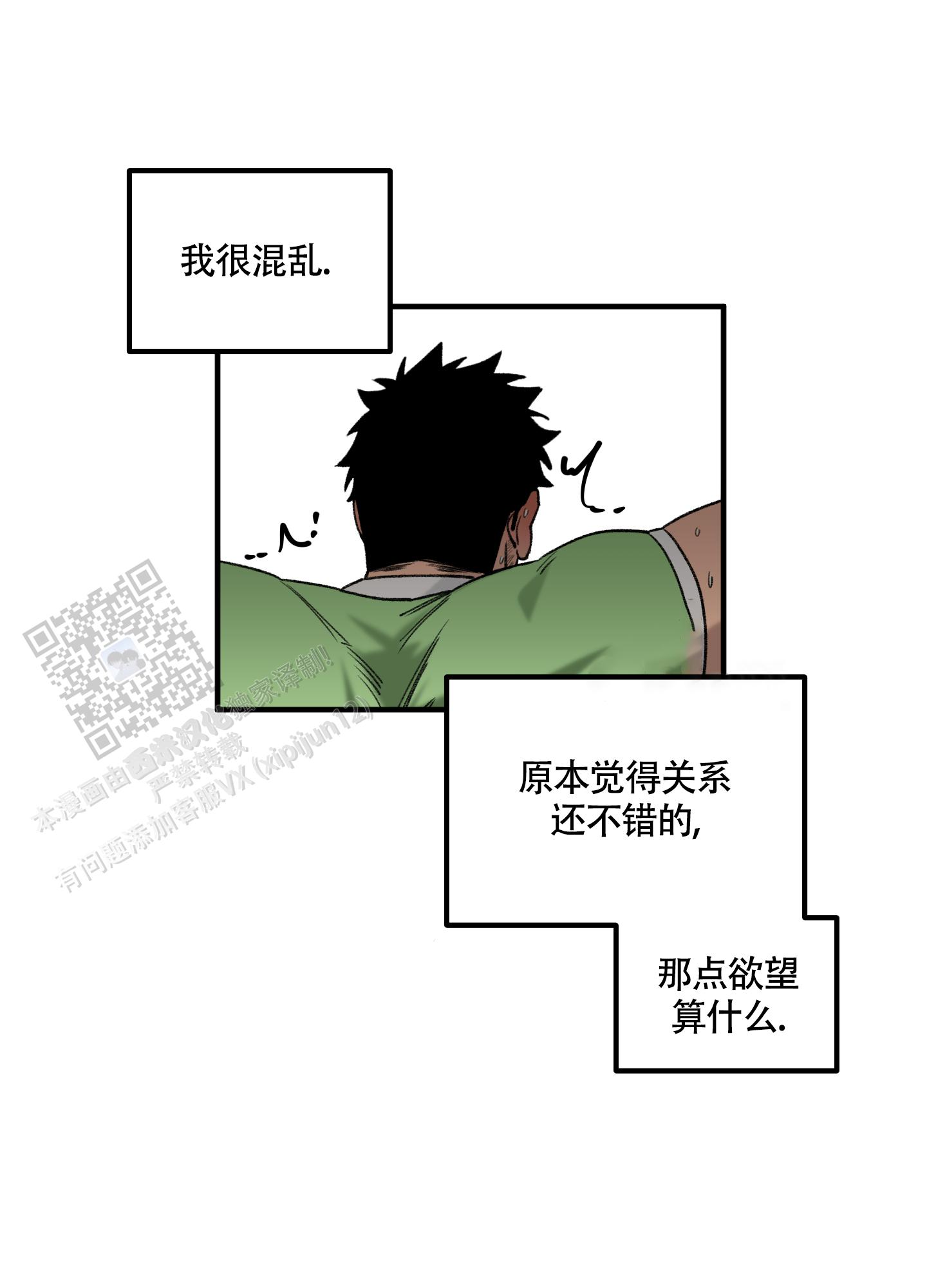 混乱关系漫画,第4话1图