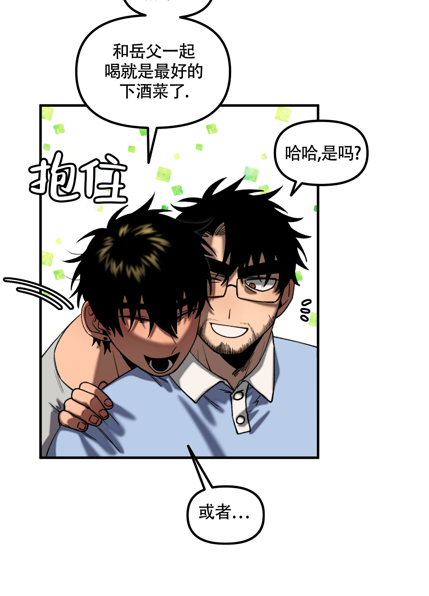 混乱关系漫画,第2话1图