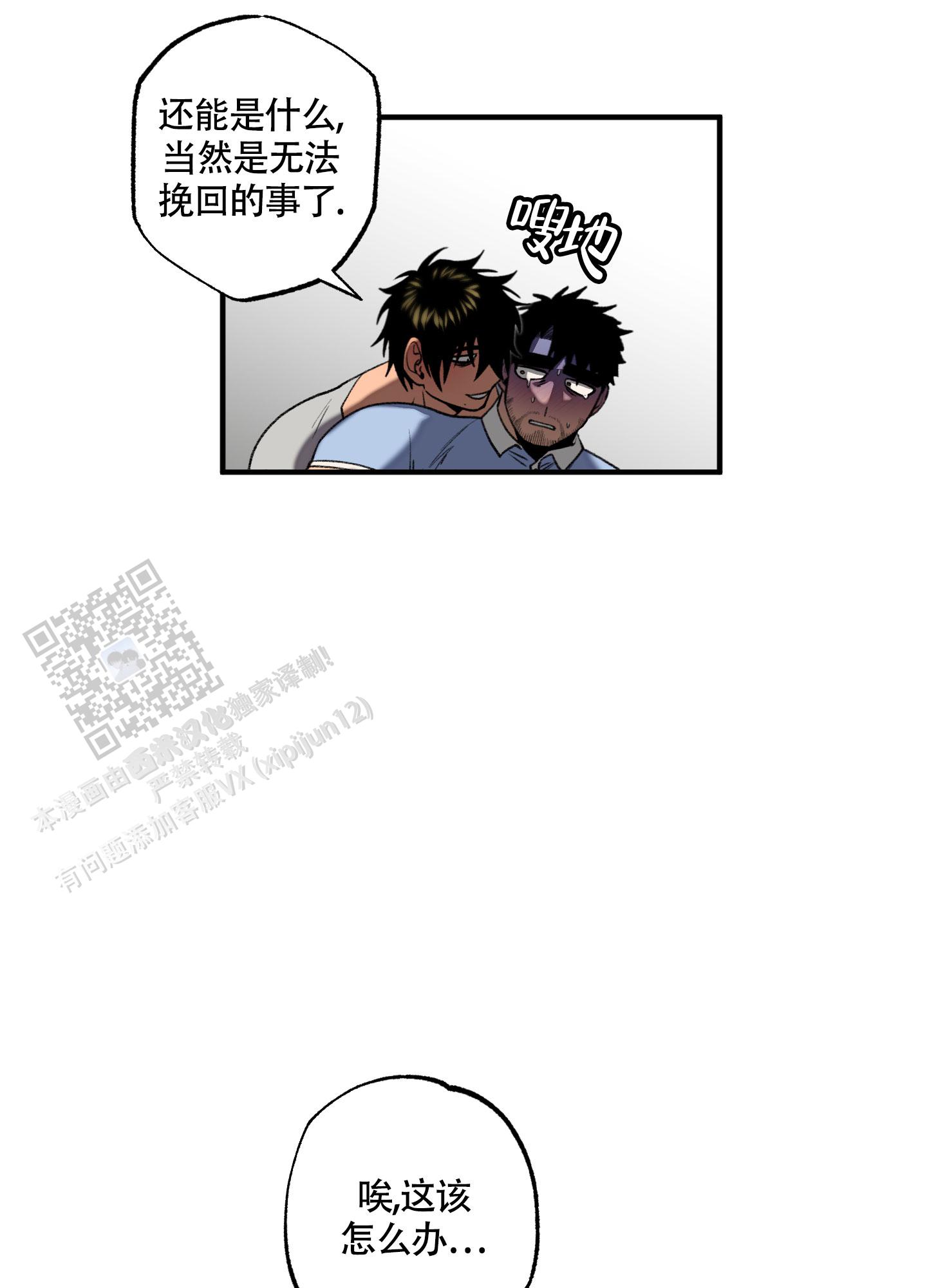 混乱关系漫画,第4话2图