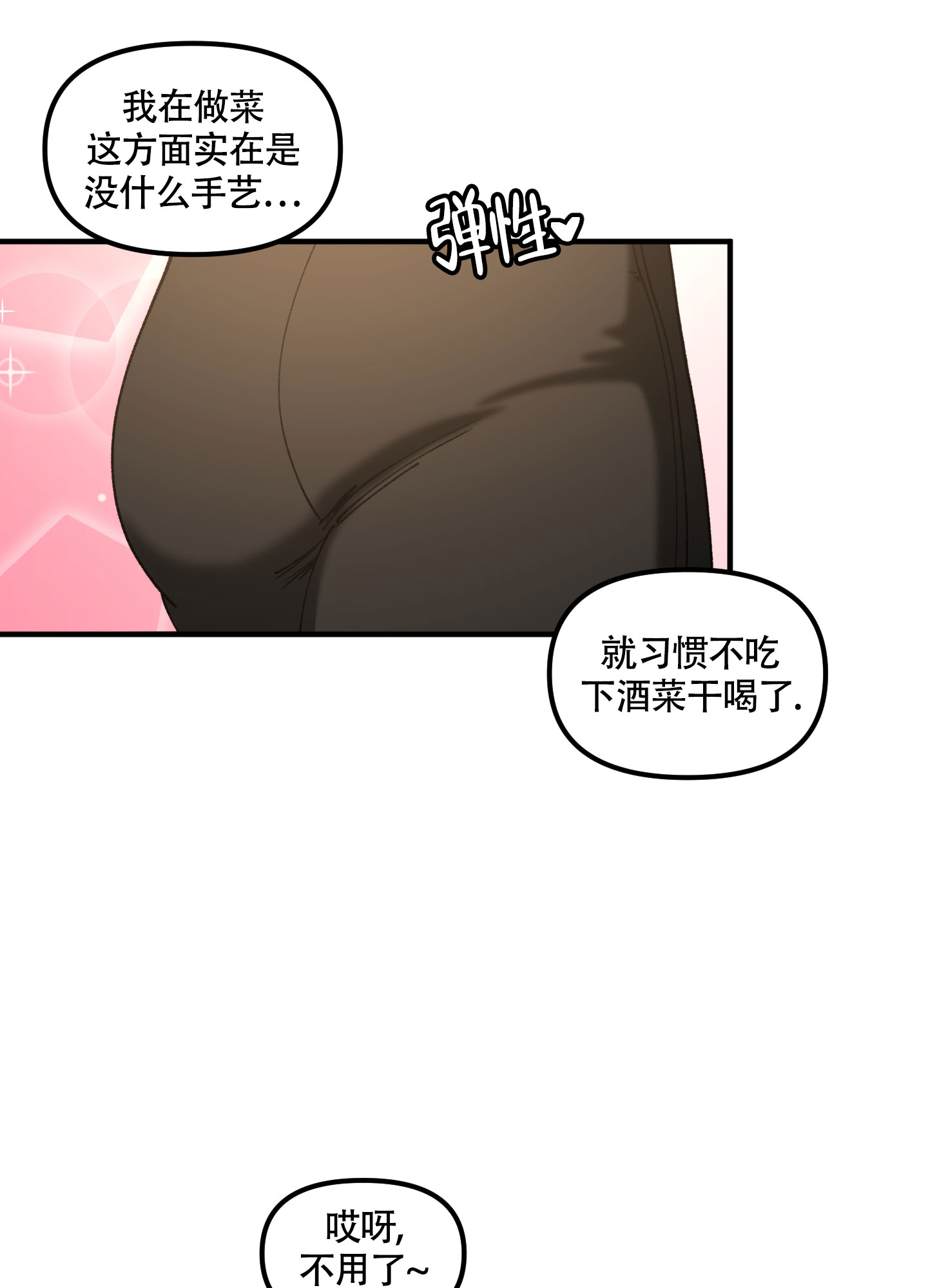 混乱关系漫画,第2话2图