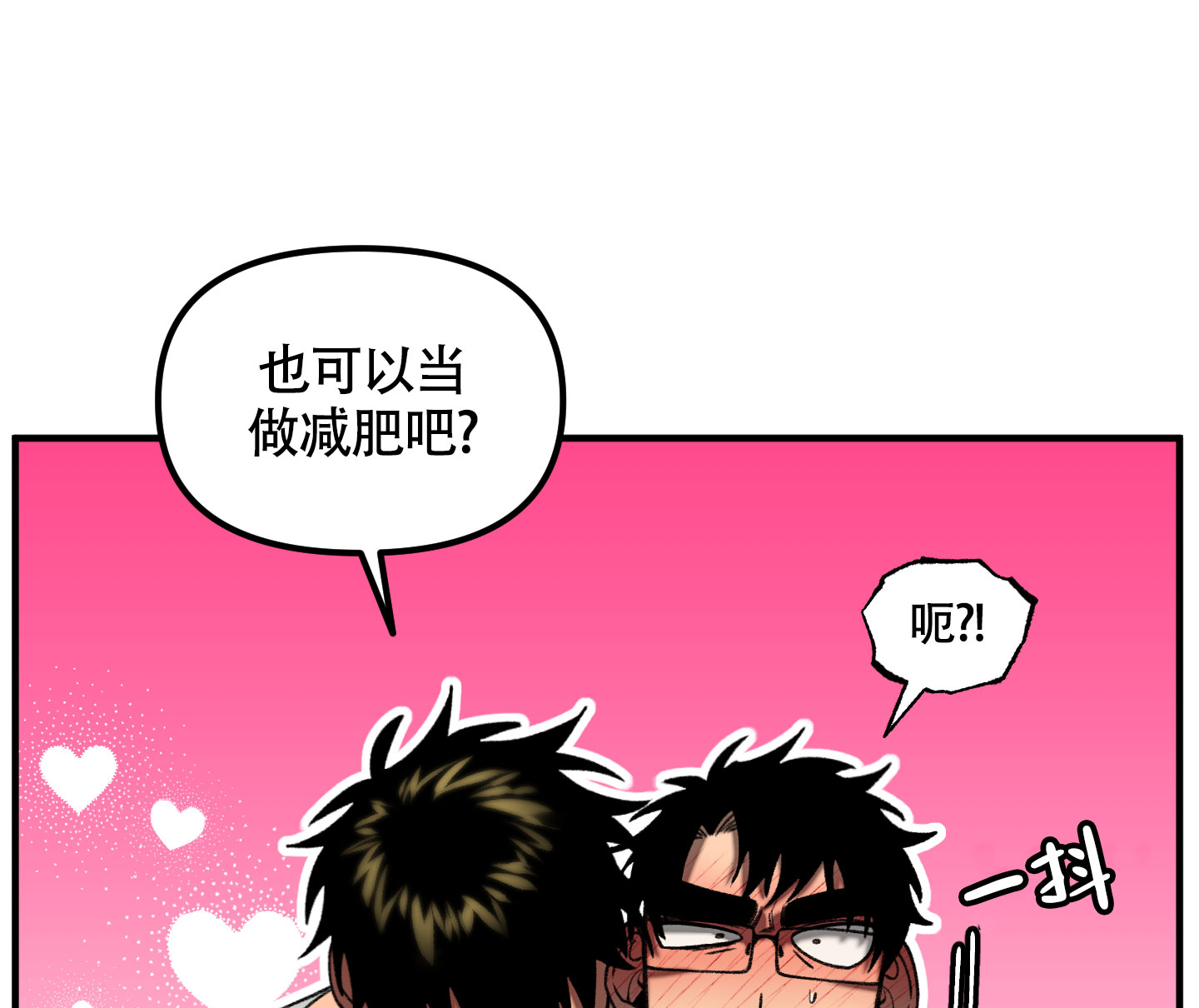 混乱关系漫画,第2话2图