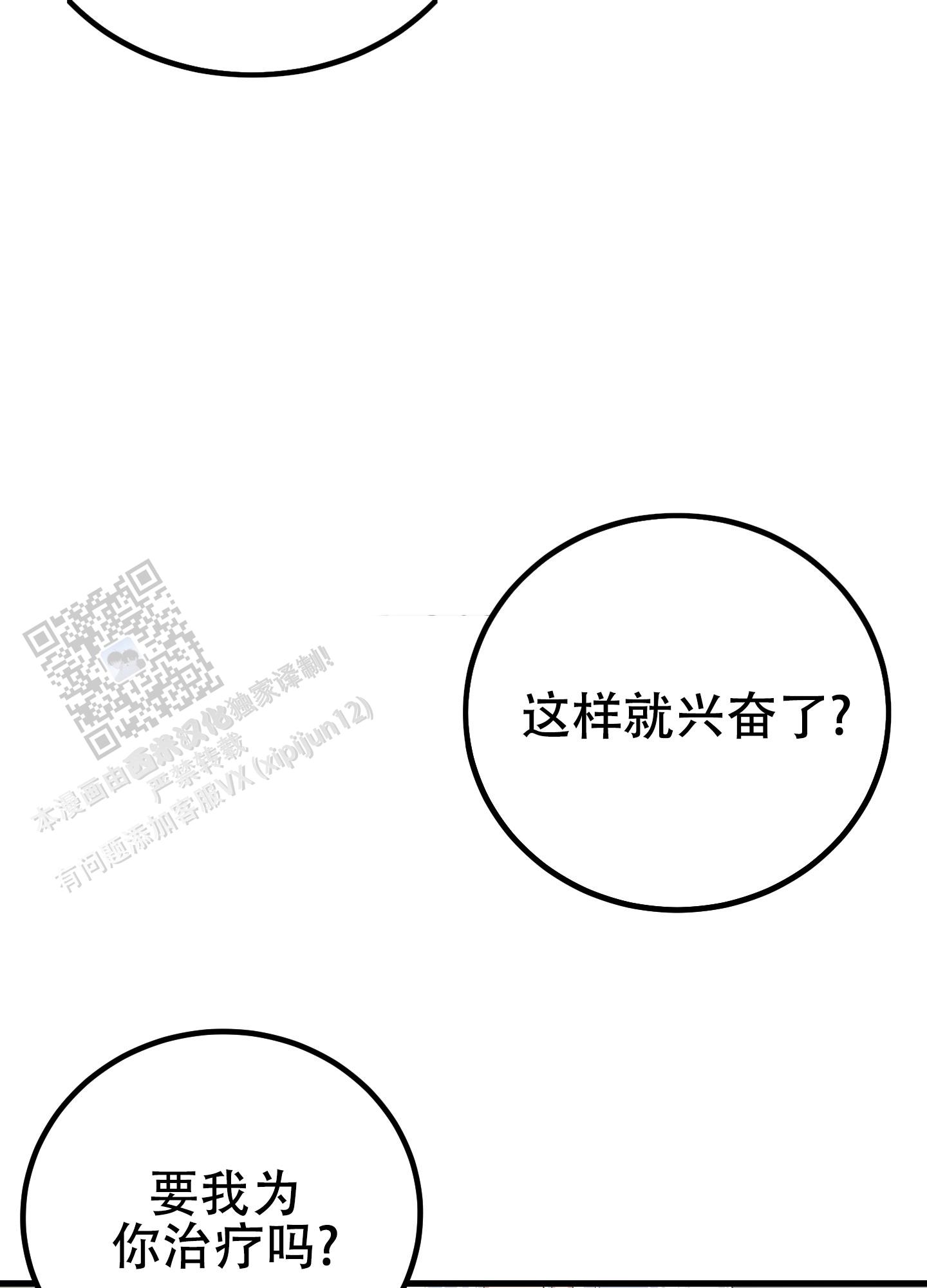 催眠相声漫画,第14话1图