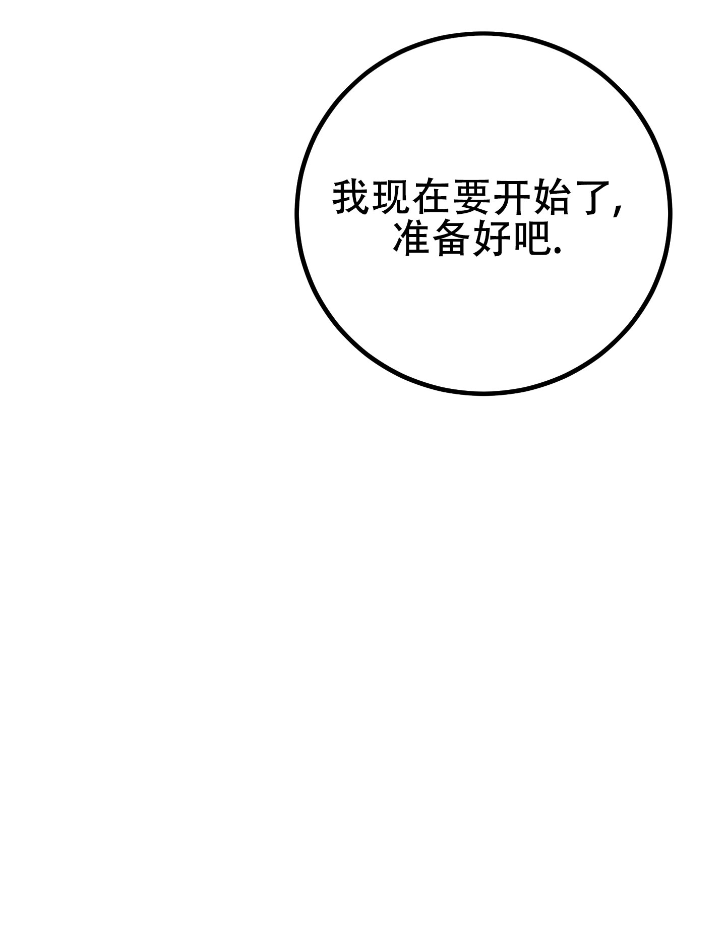 催眠音乐30分钟漫画,第2话1图