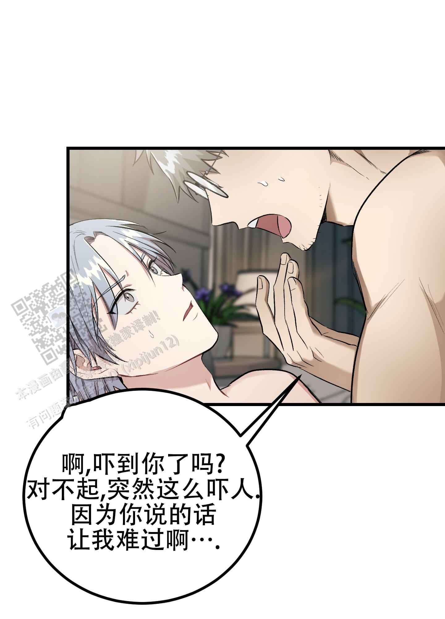 催眠女主对男主唯命是从的电视剧漫画,第11话1图