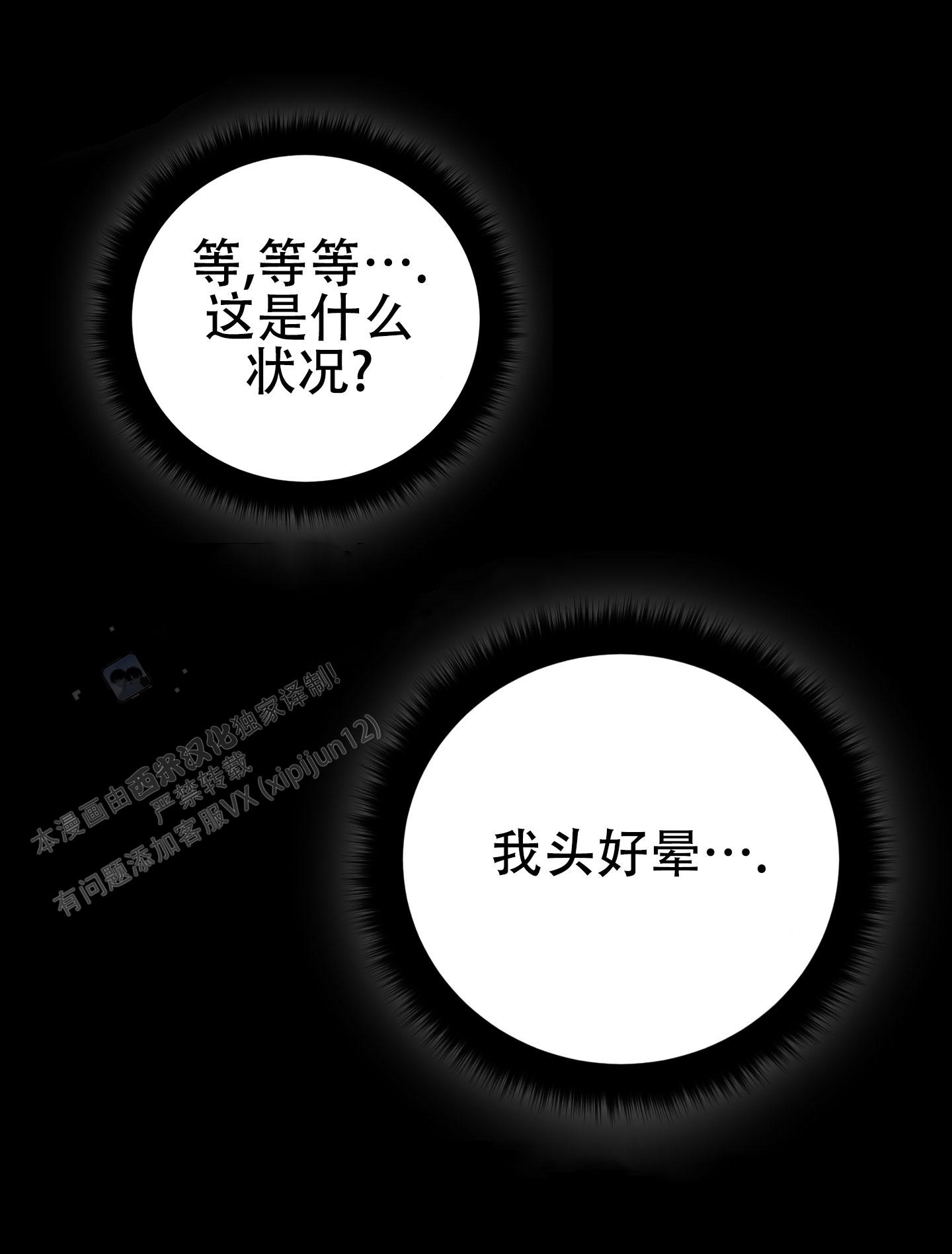 催眠音乐30分钟漫画,第4话1图