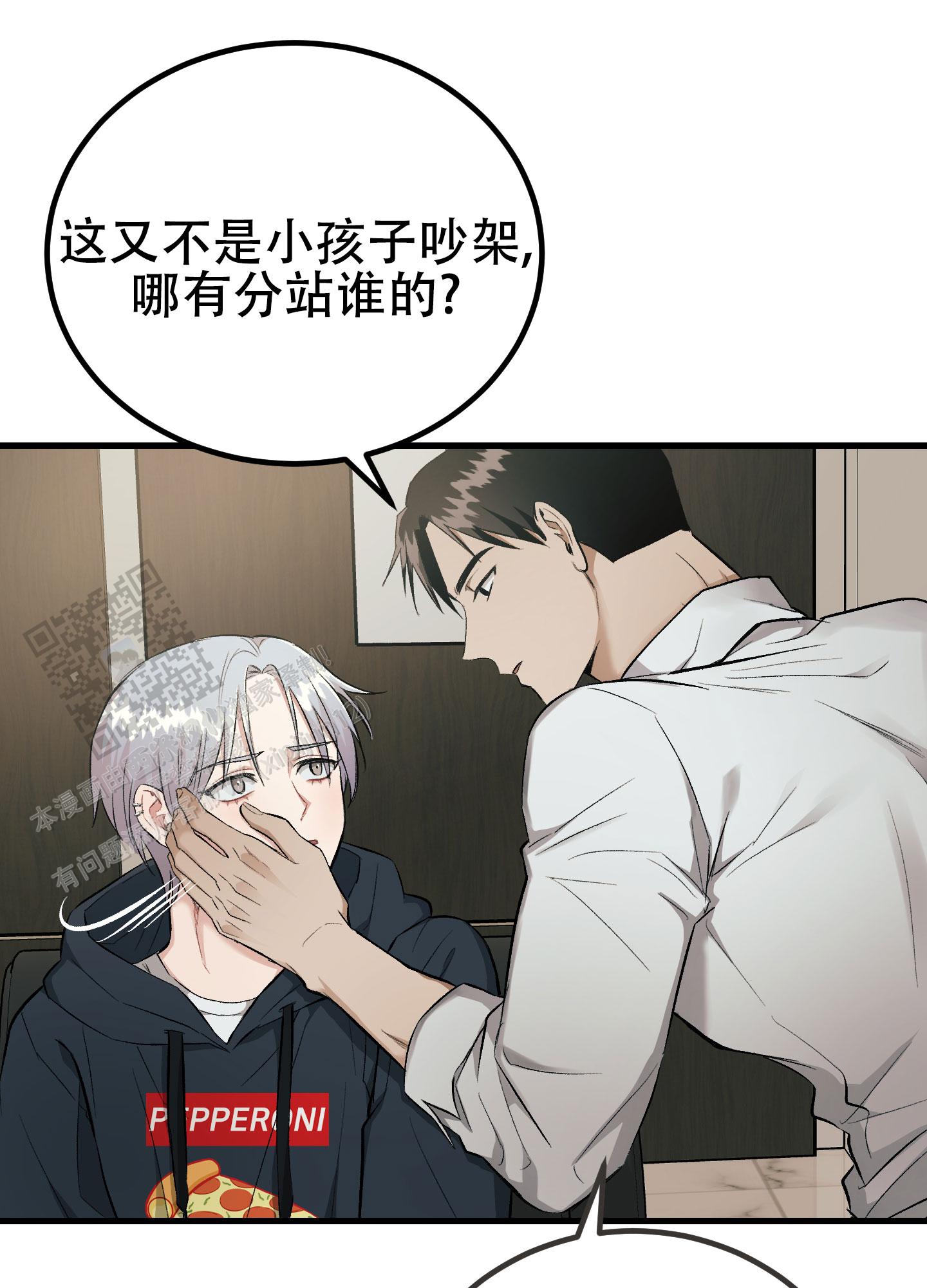 催眠相声漫画,第10话1图