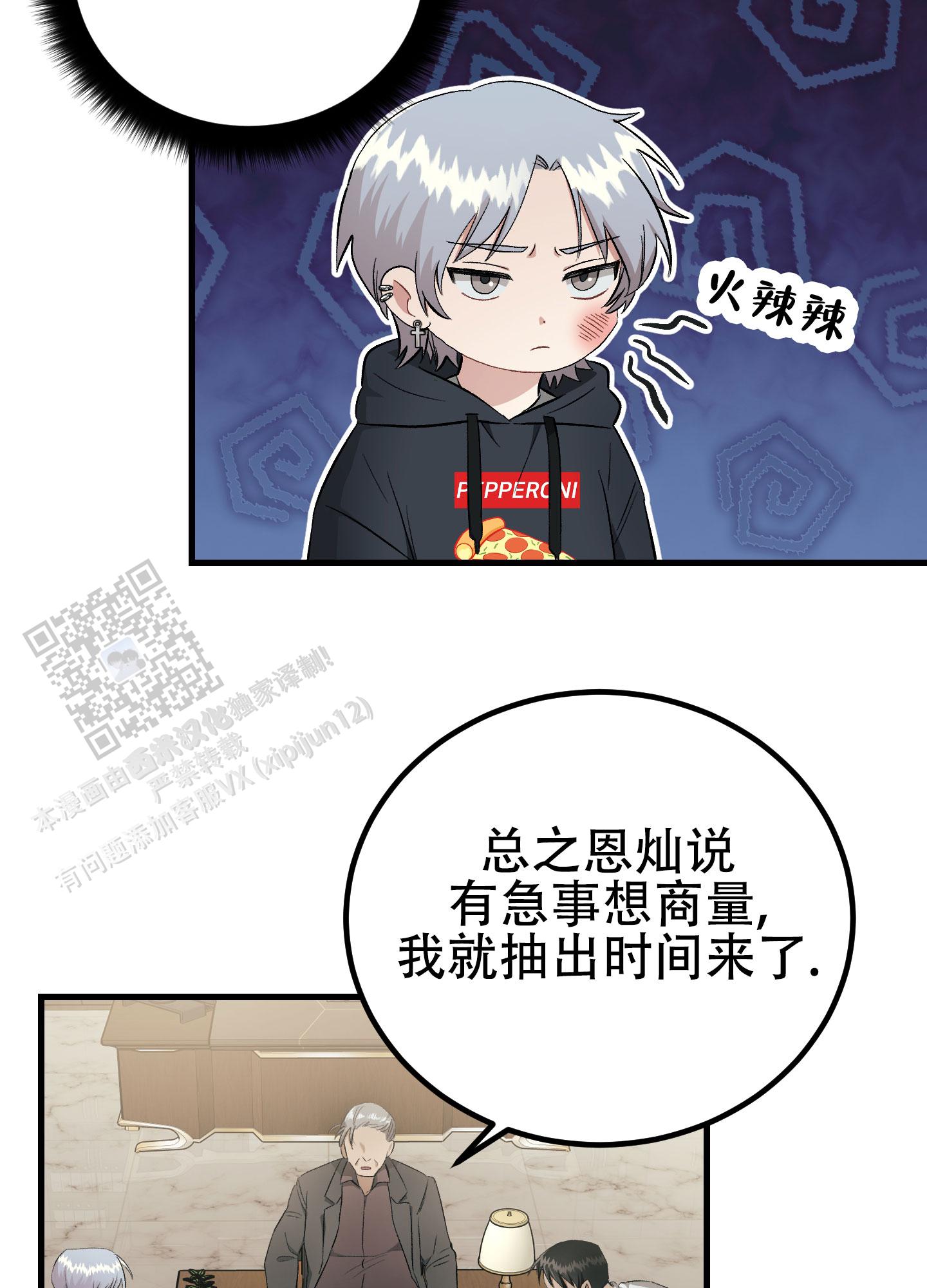 催眠相声漫画,第9话1图