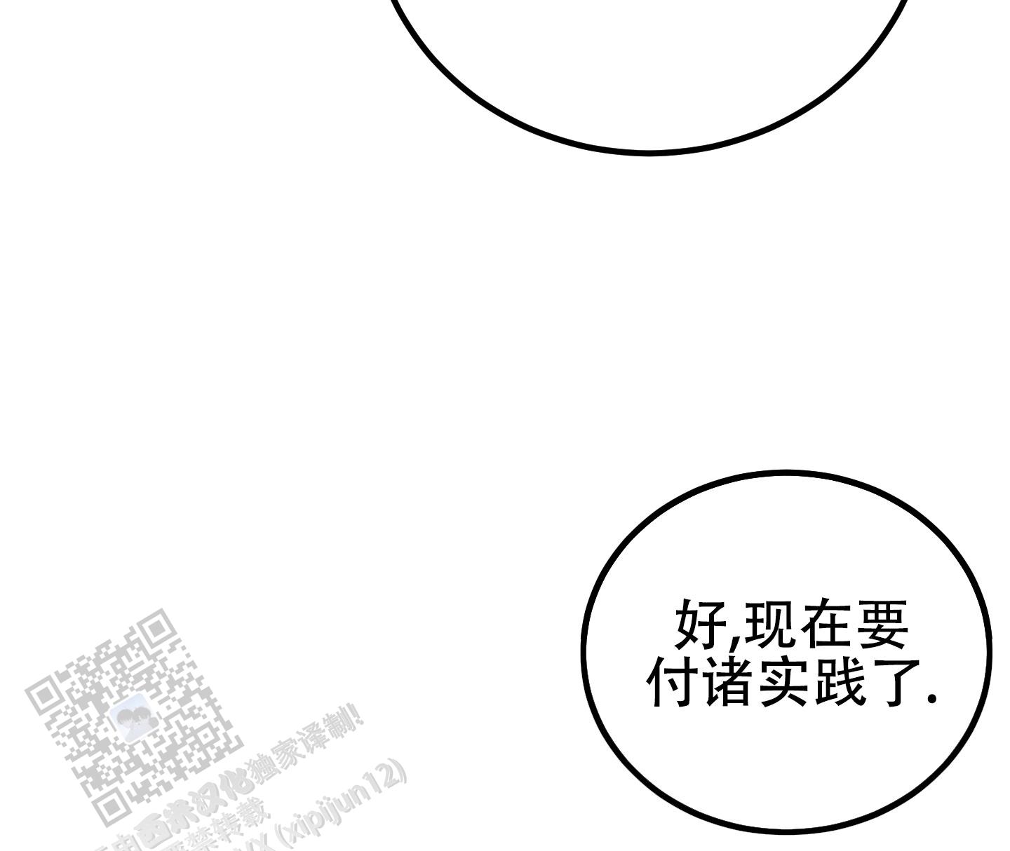 催眠女主对男主唯命是从的电视剧漫画,第11话2图