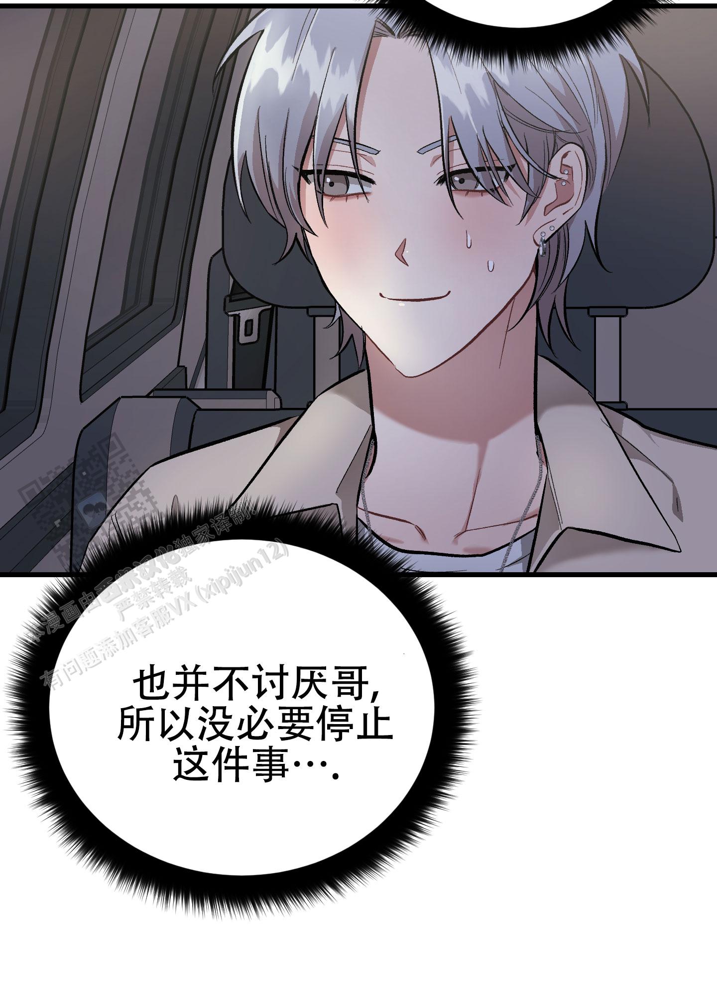 催眠相声漫画,第4话2图