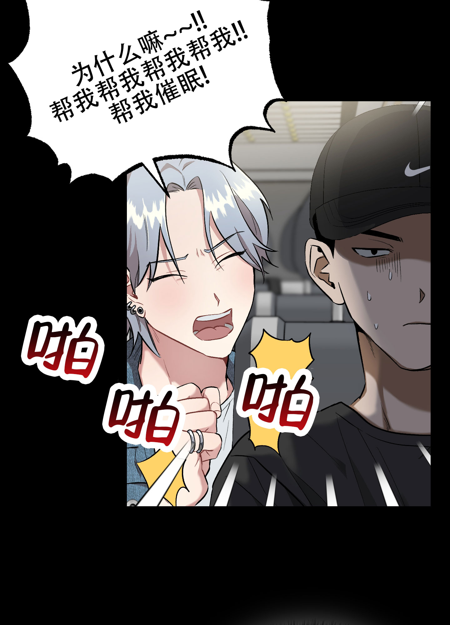 催眠相声漫画,第3话1图
