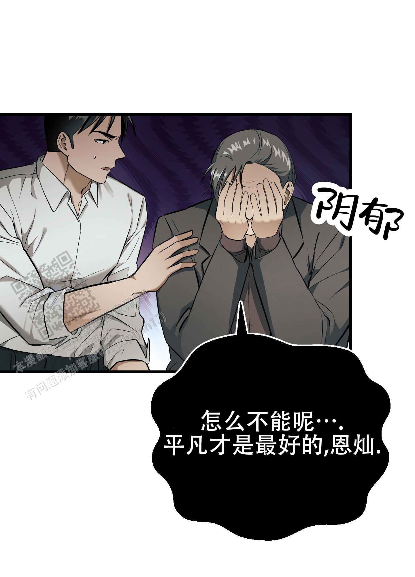 催眠相声漫画,第9话2图