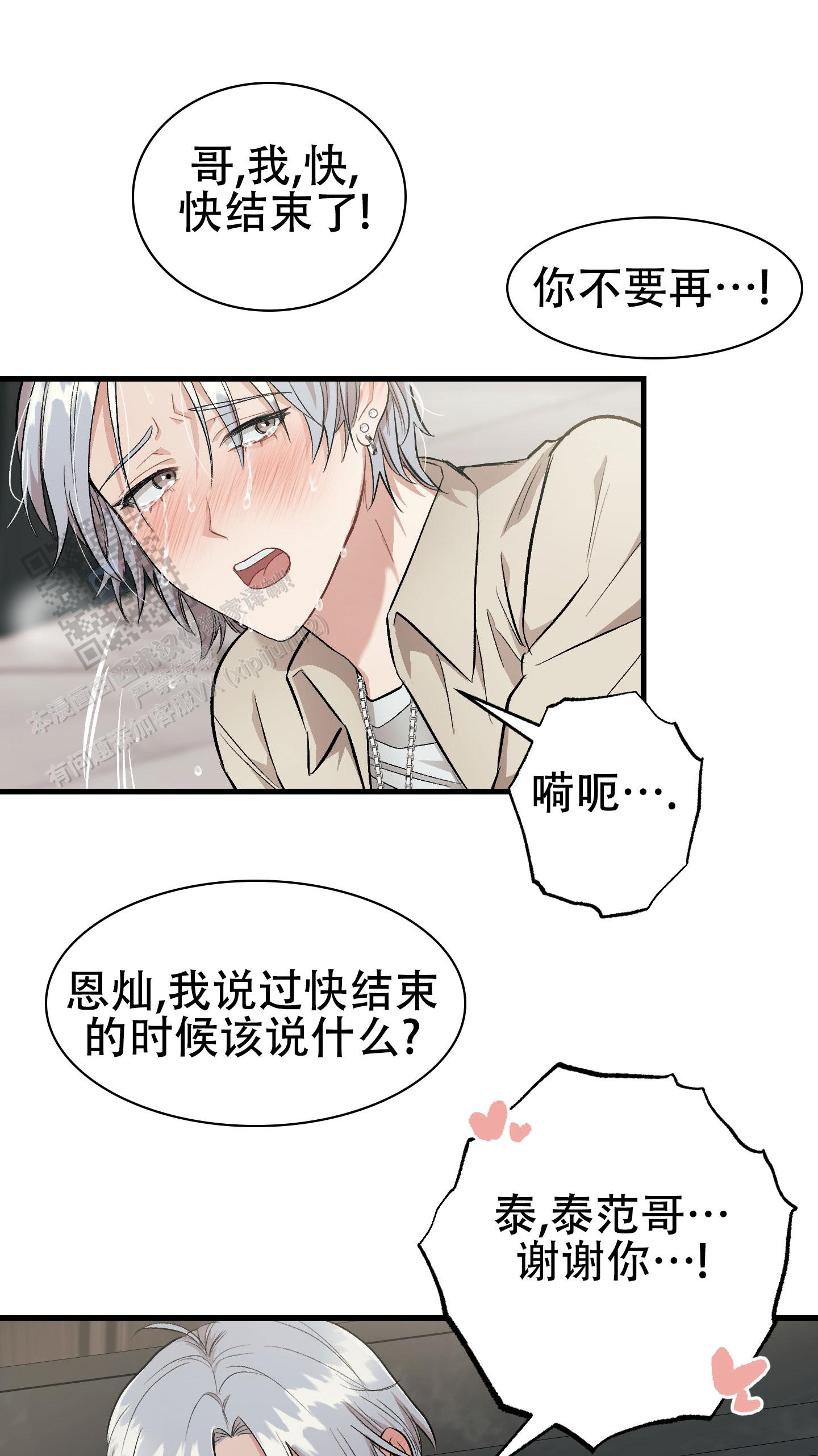 催眠相声漫画,第6话1图
