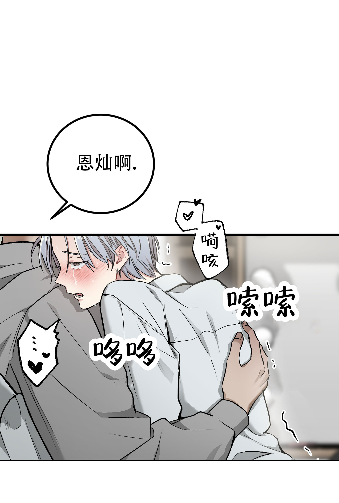 催眠相声漫画,第2话1图
