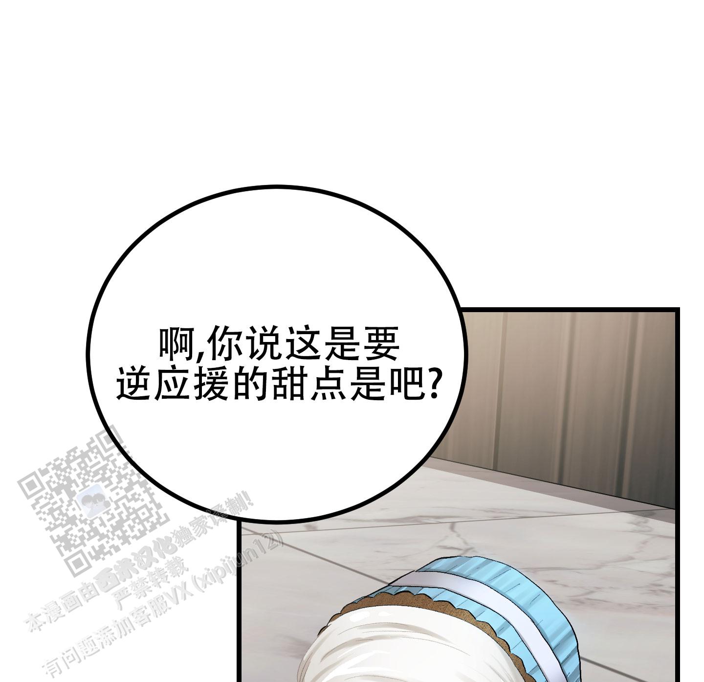 催眠相声漫画,第6话2图