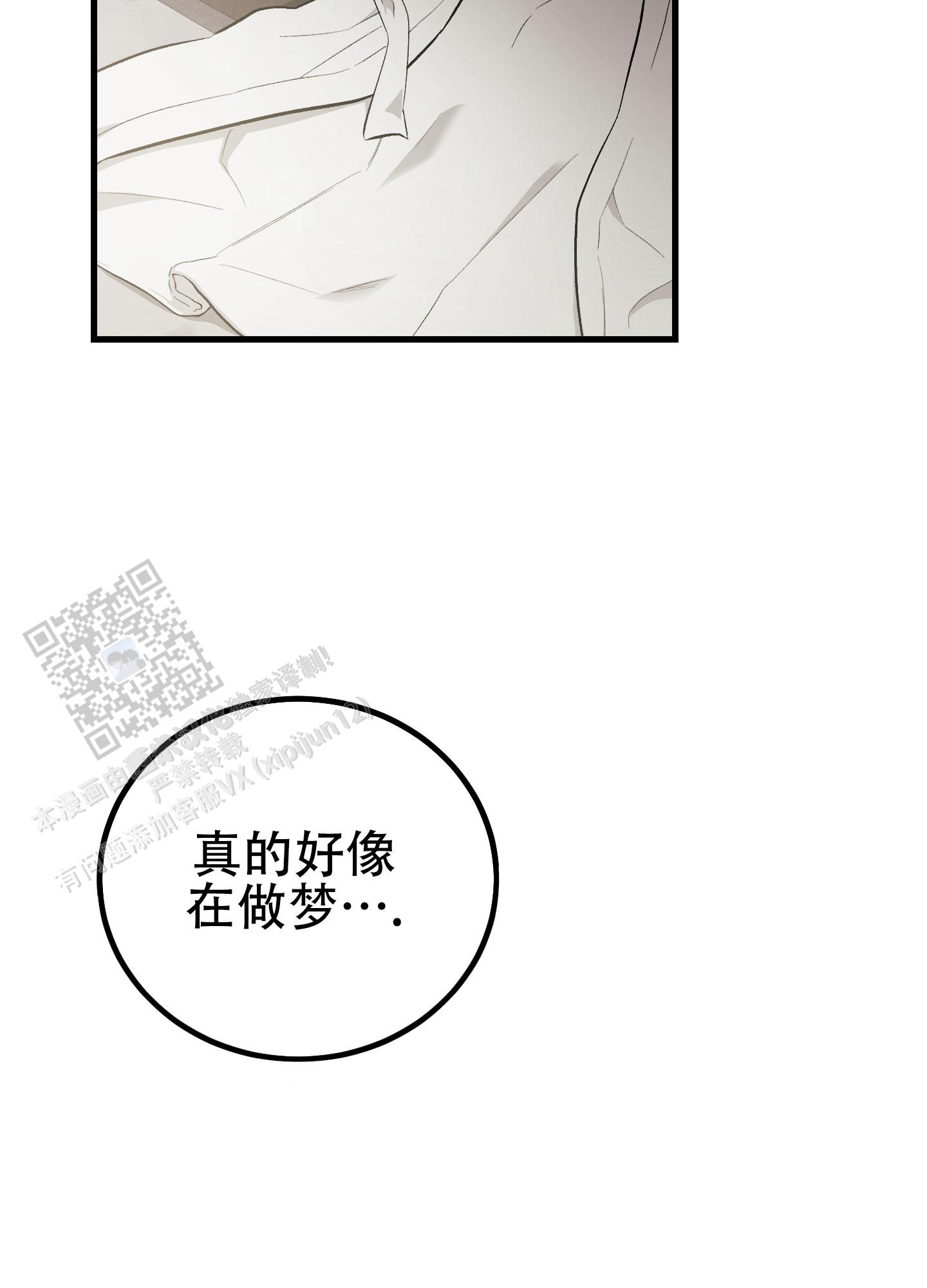 催眠歌曲漫画,第11话2图