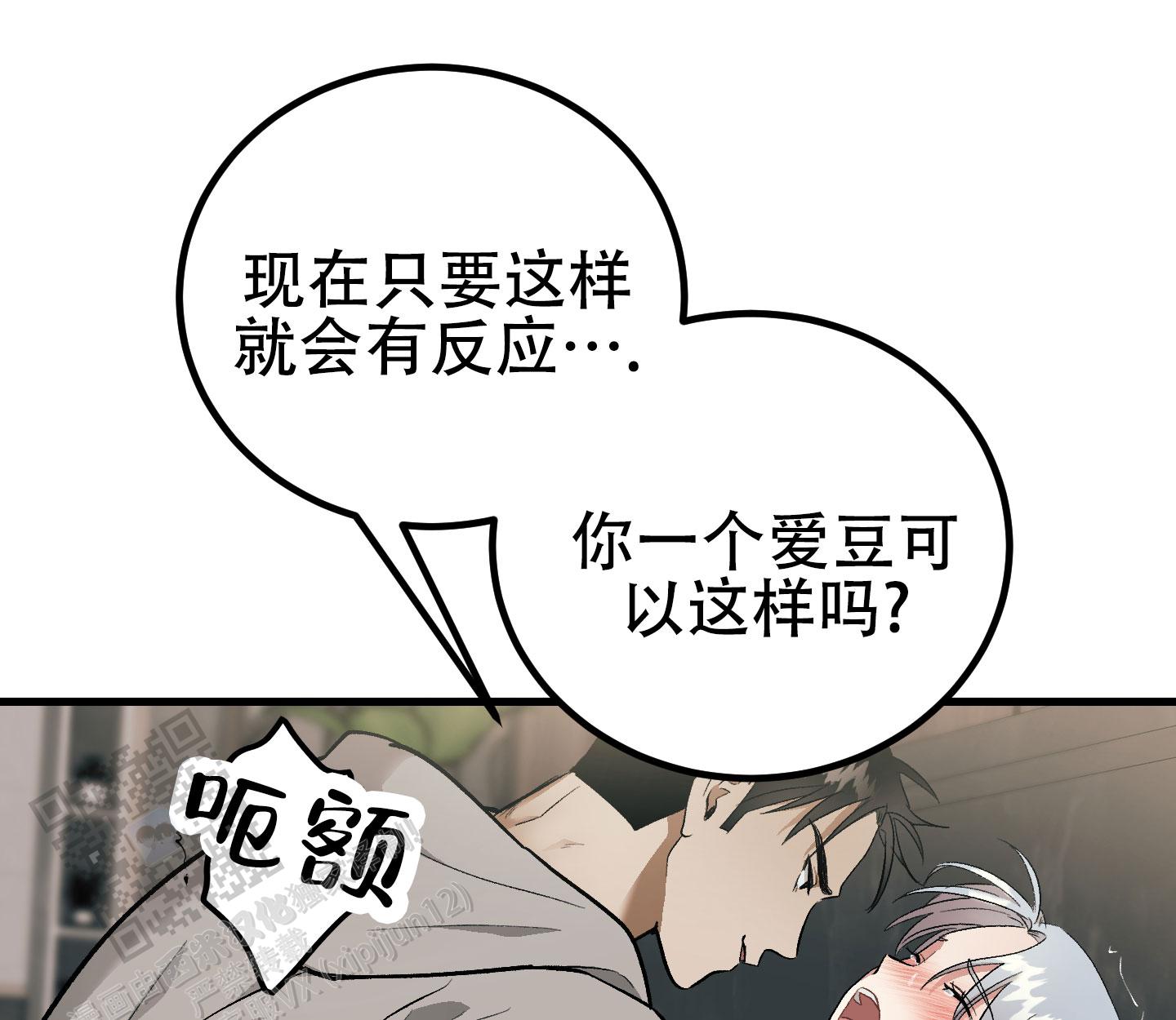 催眠相声漫画,第6话2图