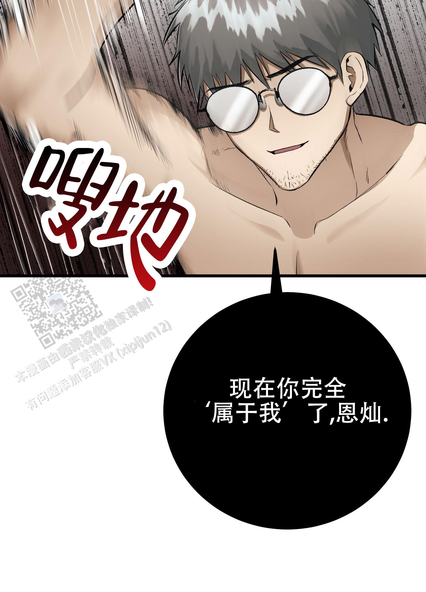 催眠相声漫画,第12话2图