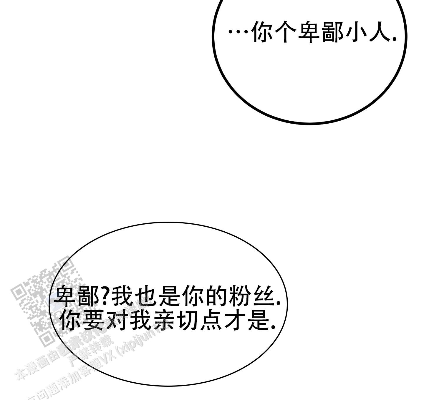 催眠控制漫画,第12话2图