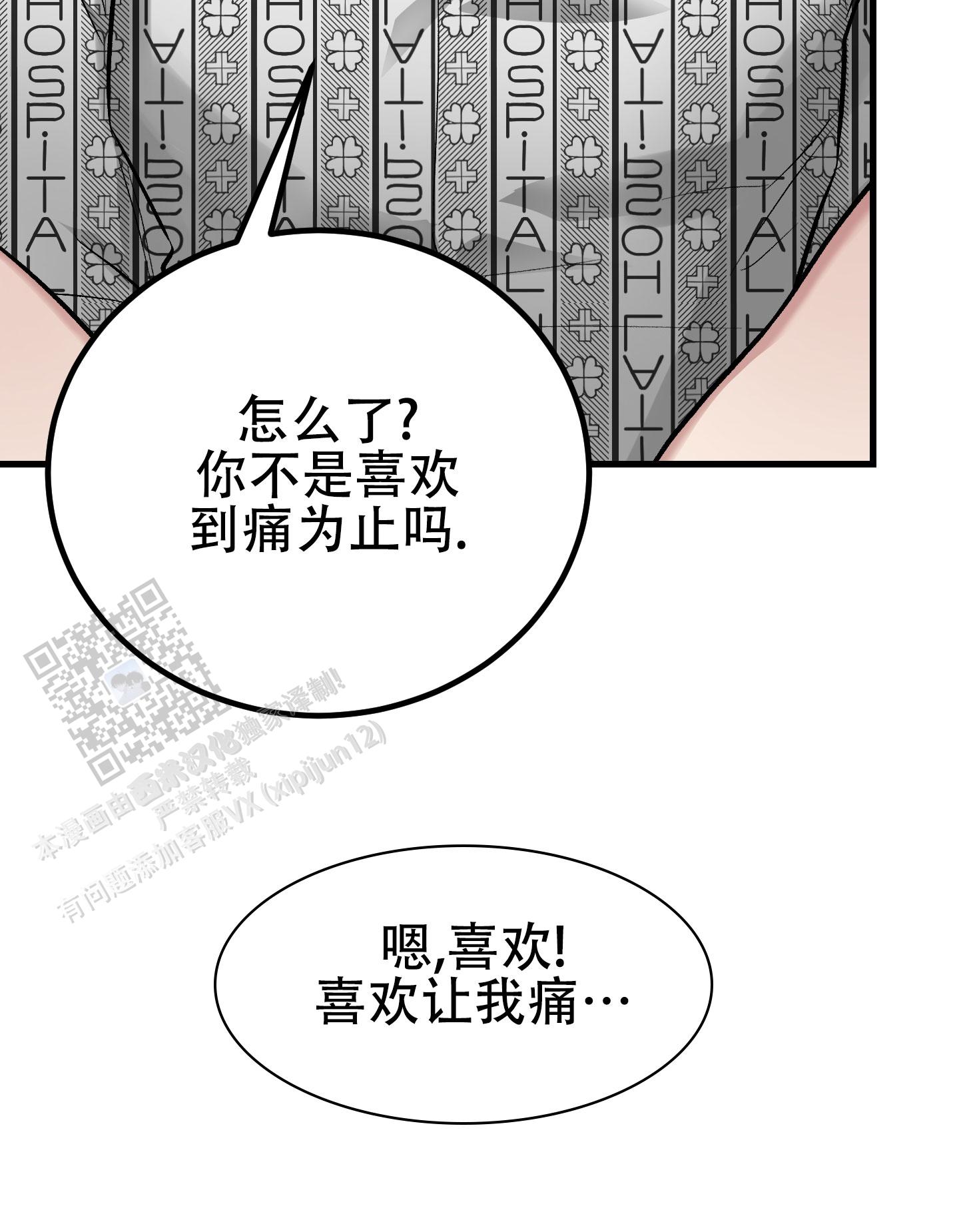 催眠相声漫画,第14话2图