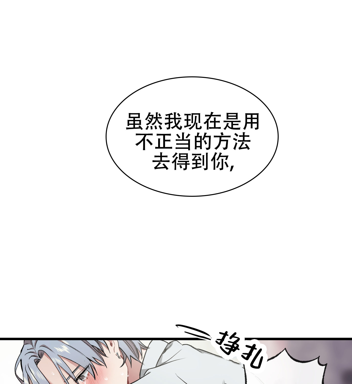 催眠相声漫画,第2话2图