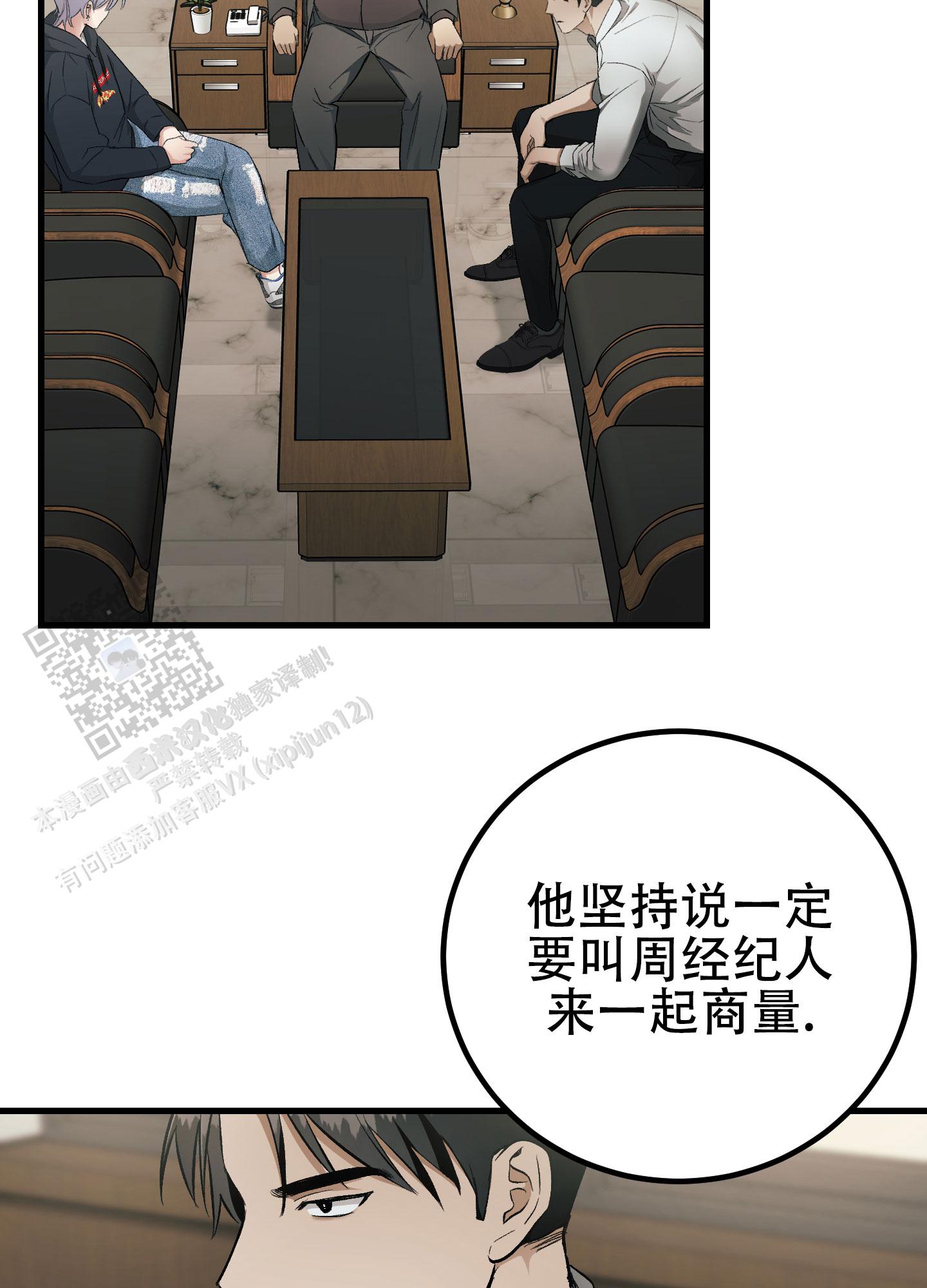 催眠相声漫画,第9话2图