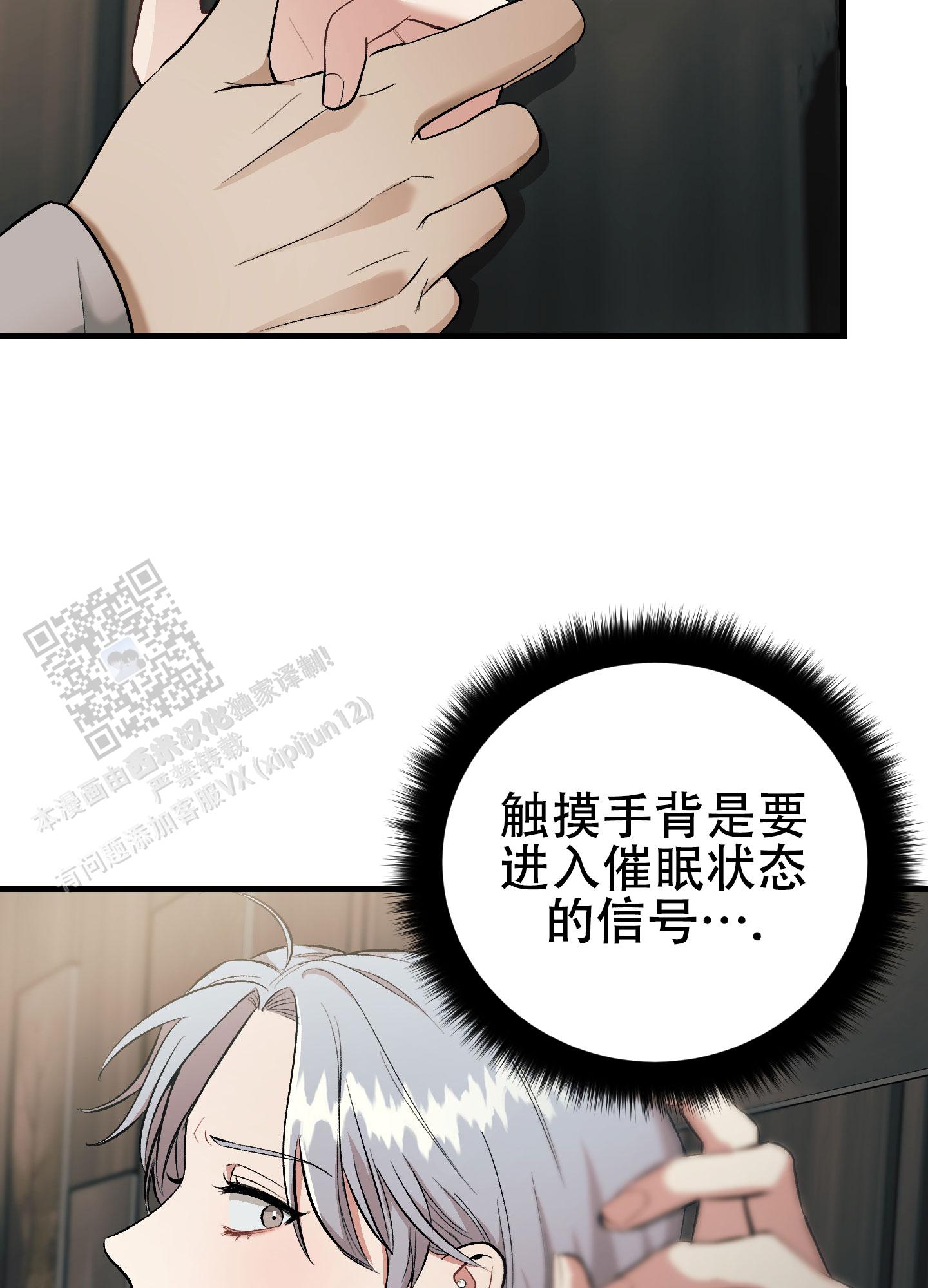催眠曲深度睡眠10小时漫画,第5话2图
