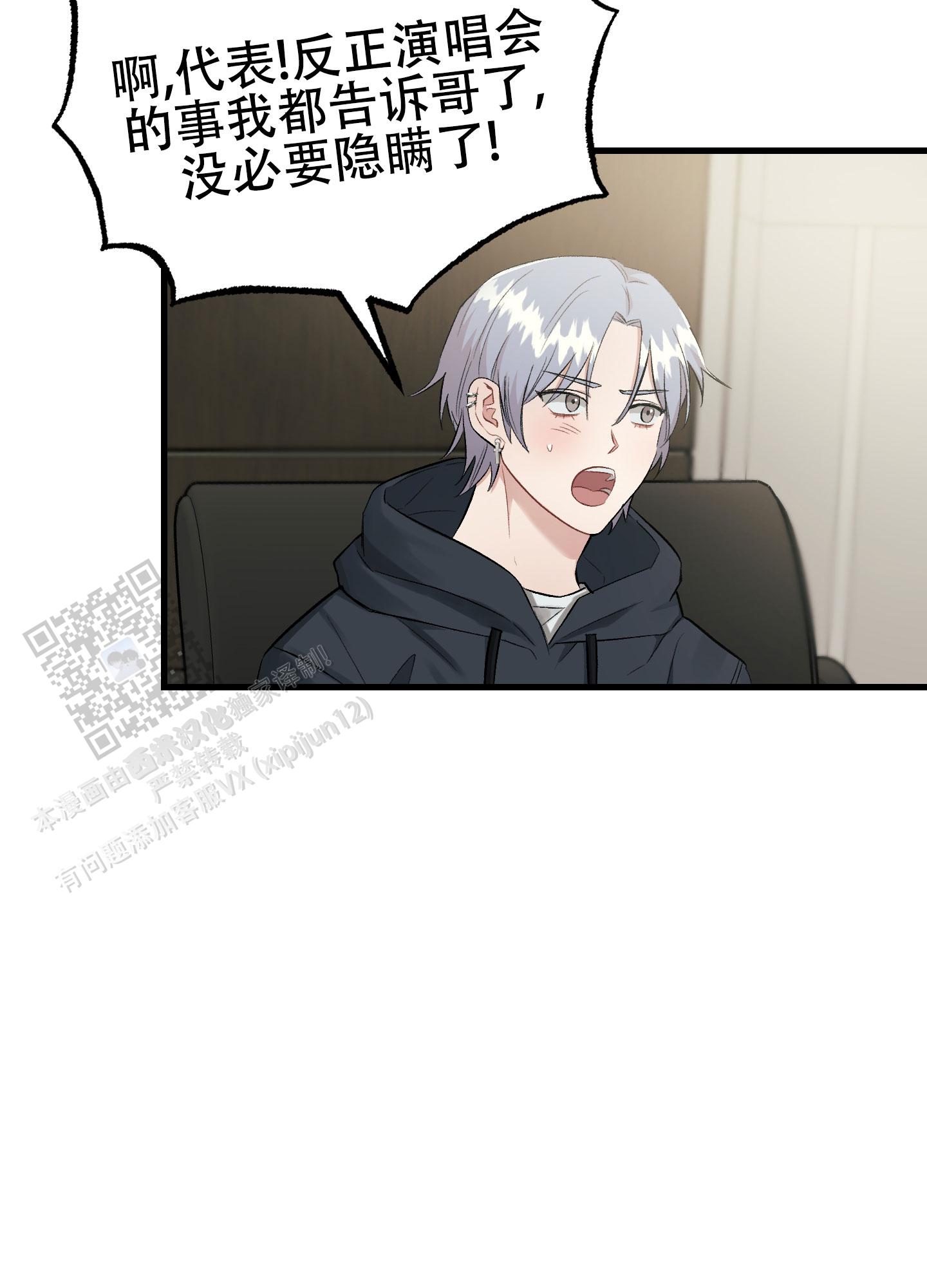 催眠相声漫画,第9话2图