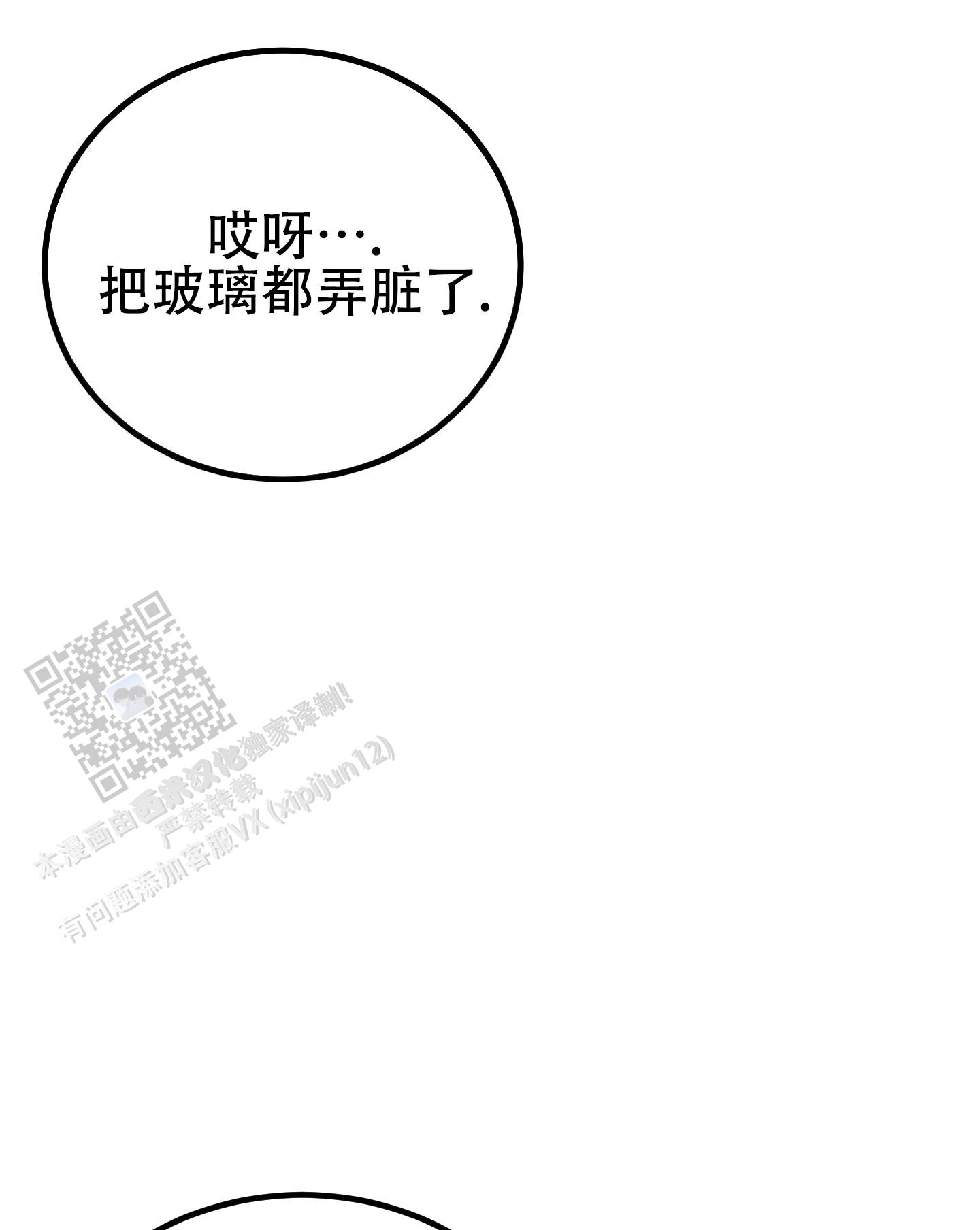 催眠丑闻漫画,第8话2图