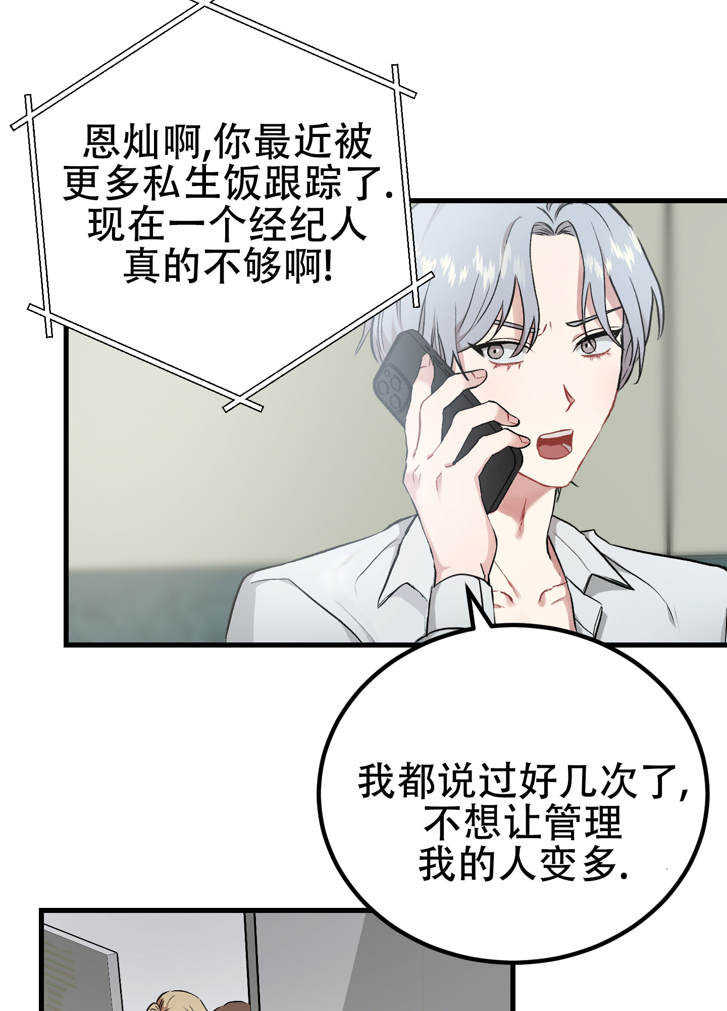催眠相声漫画,第1话1图