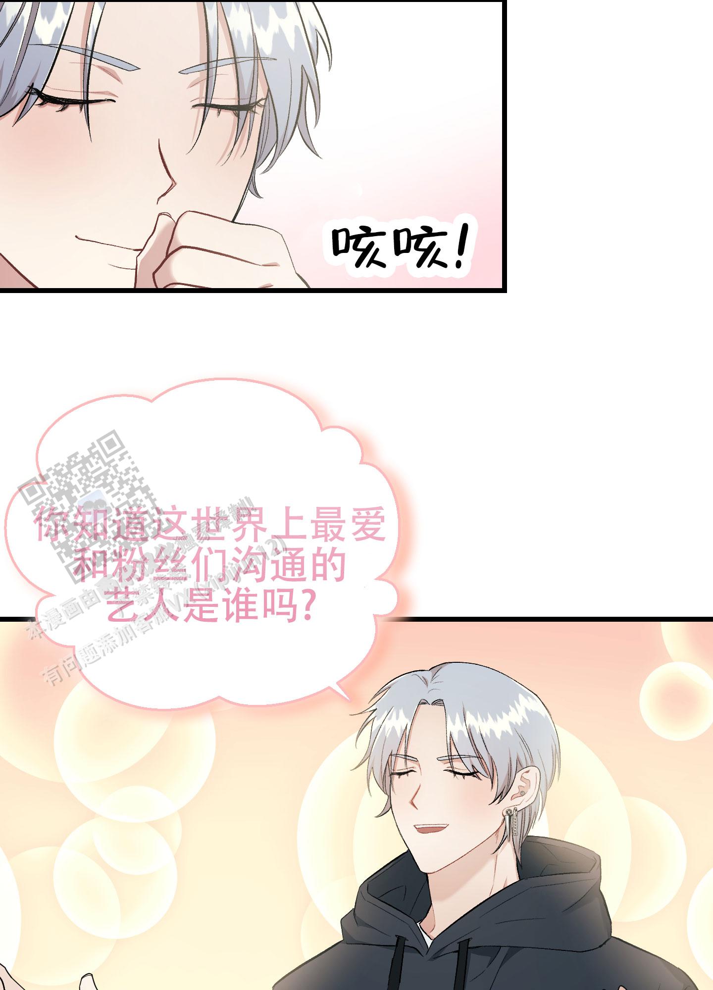 催眠相声漫画,第9话2图