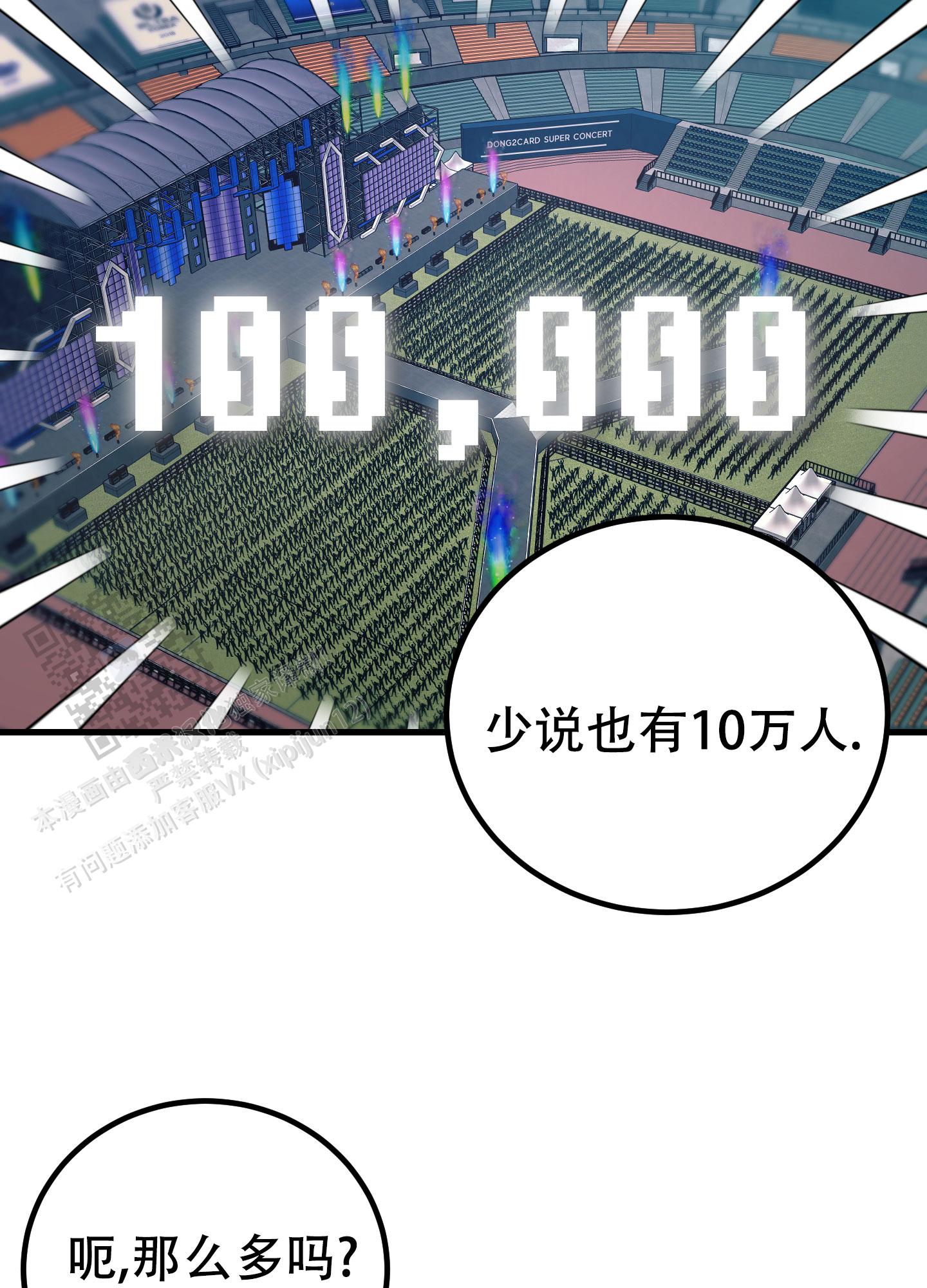 催眠相声漫画,第9话2图