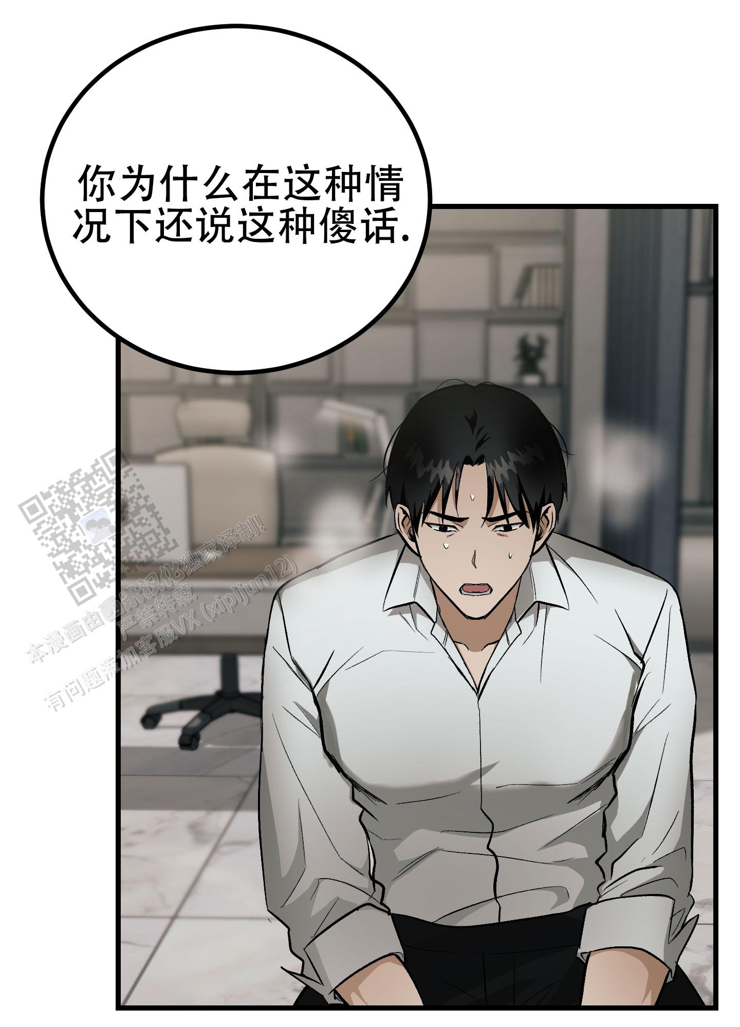 催眠相声漫画,第13话2图