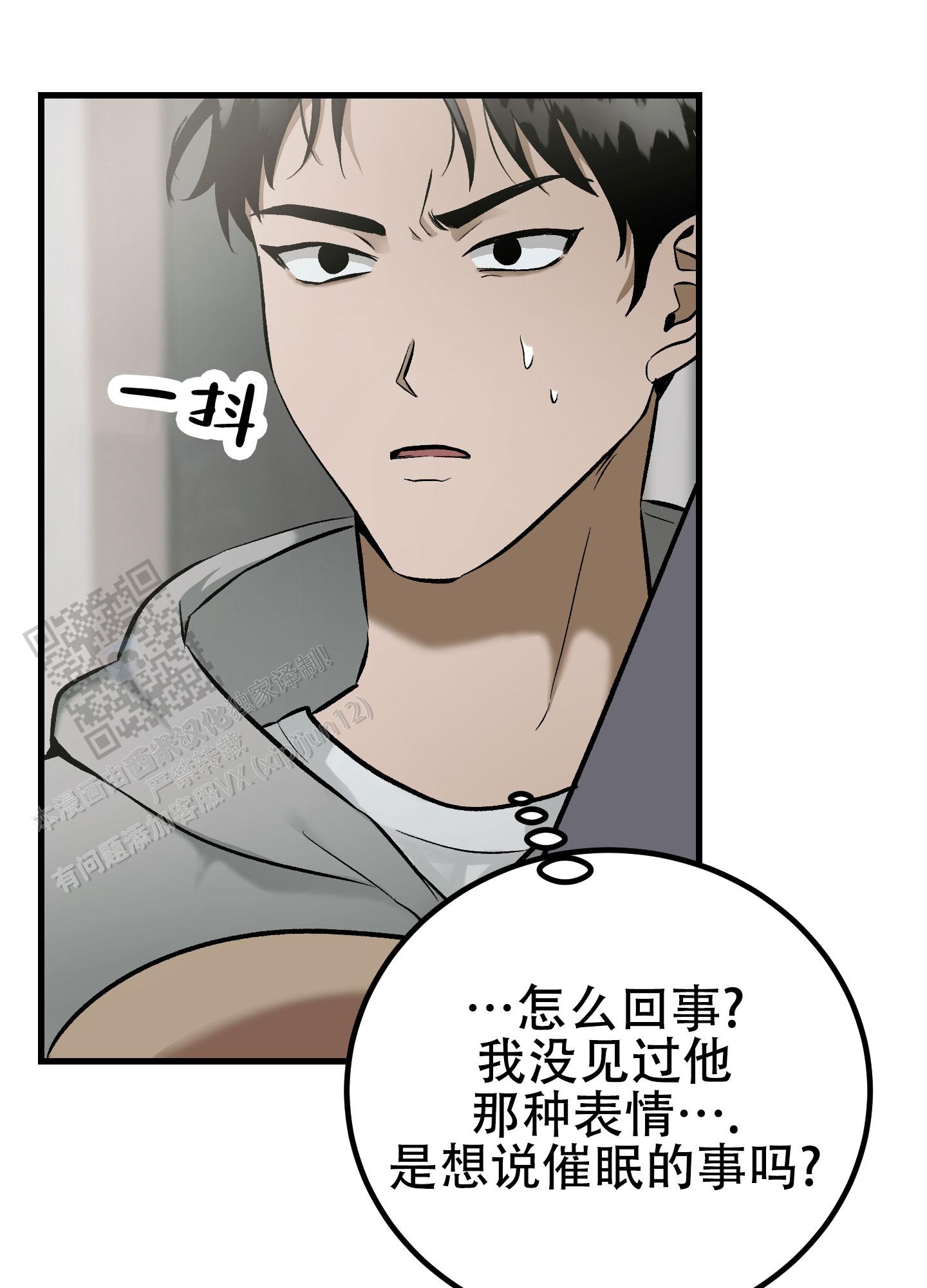 催眠曲深度睡眠10小时漫画,第4话2图