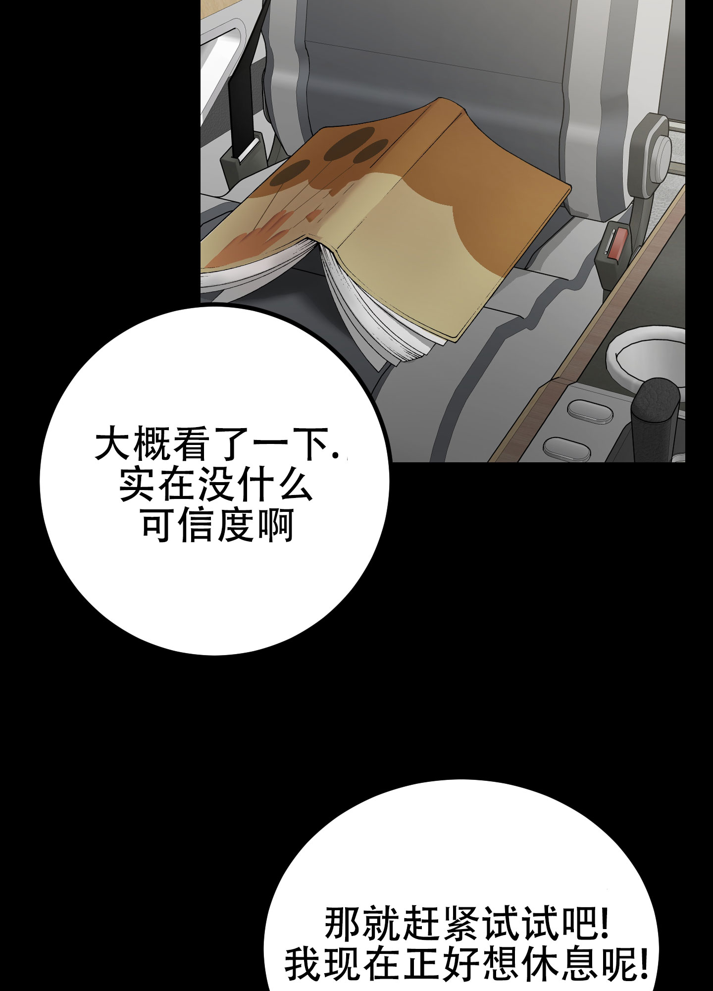 催眠女主对男主唯命是从的电视剧漫画,第3话2图
