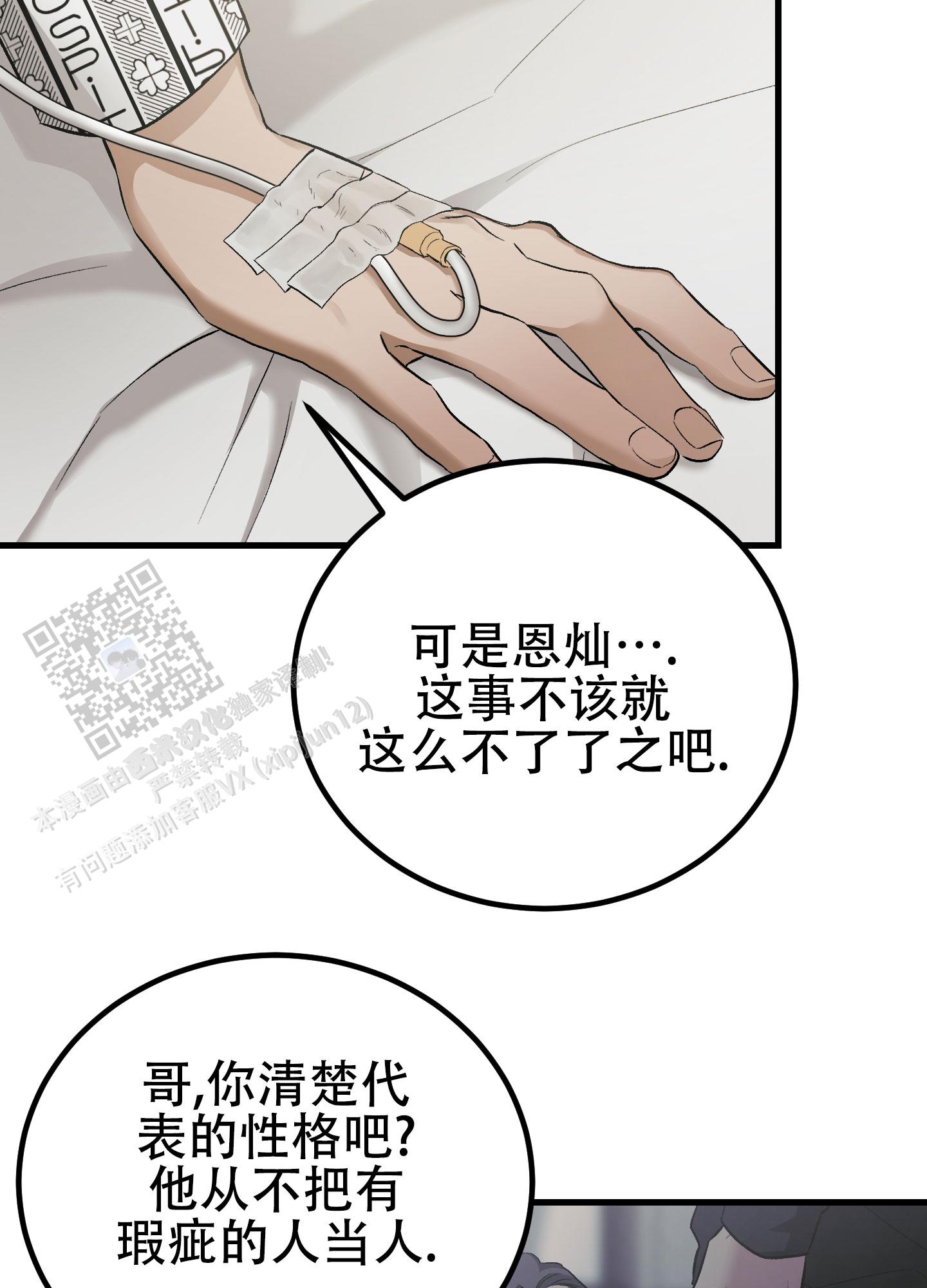 催眠音乐30分钟漫画,第14话2图