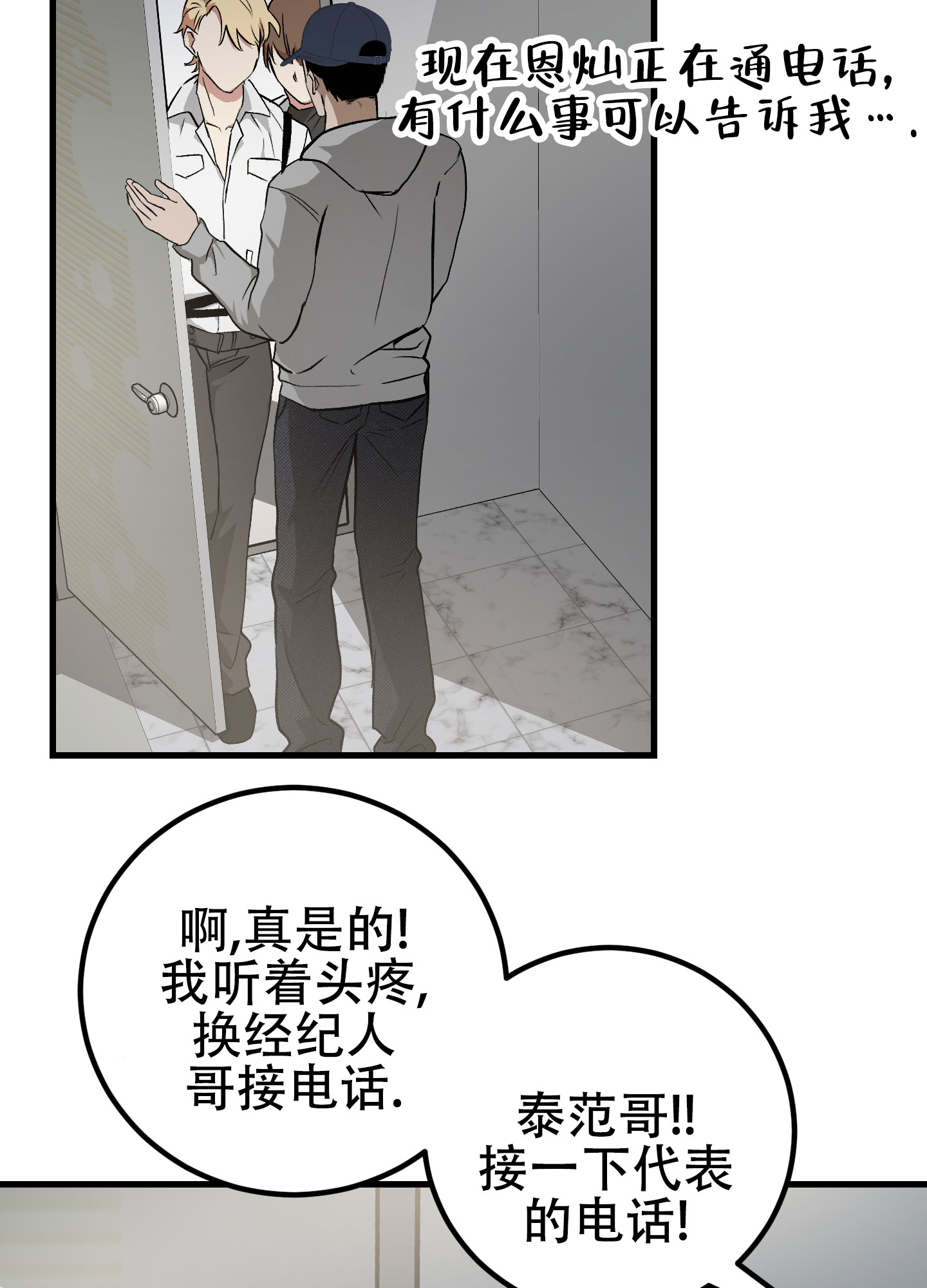 催眠相声漫画,第1话2图