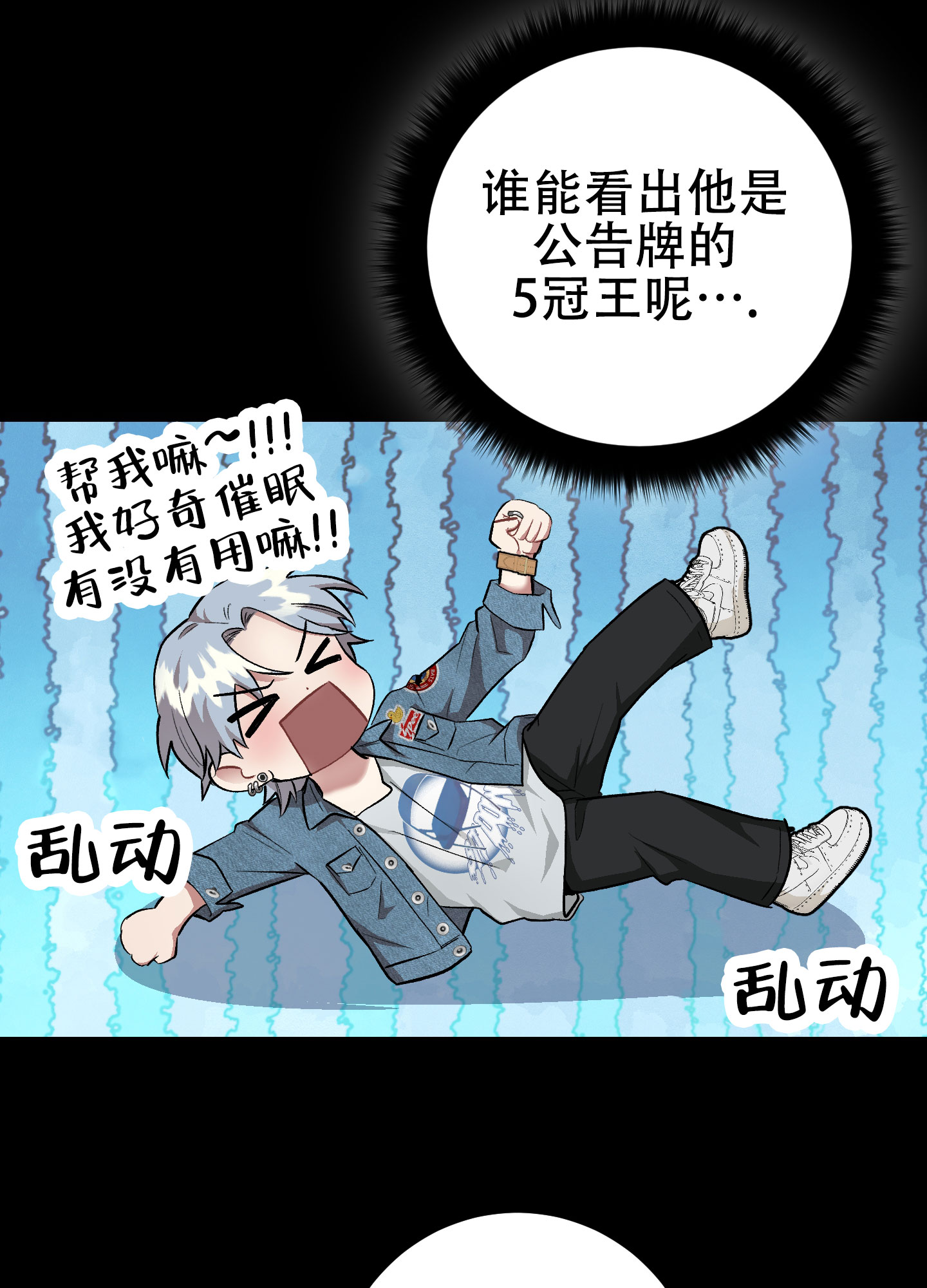 催眠相声漫画,第3话2图