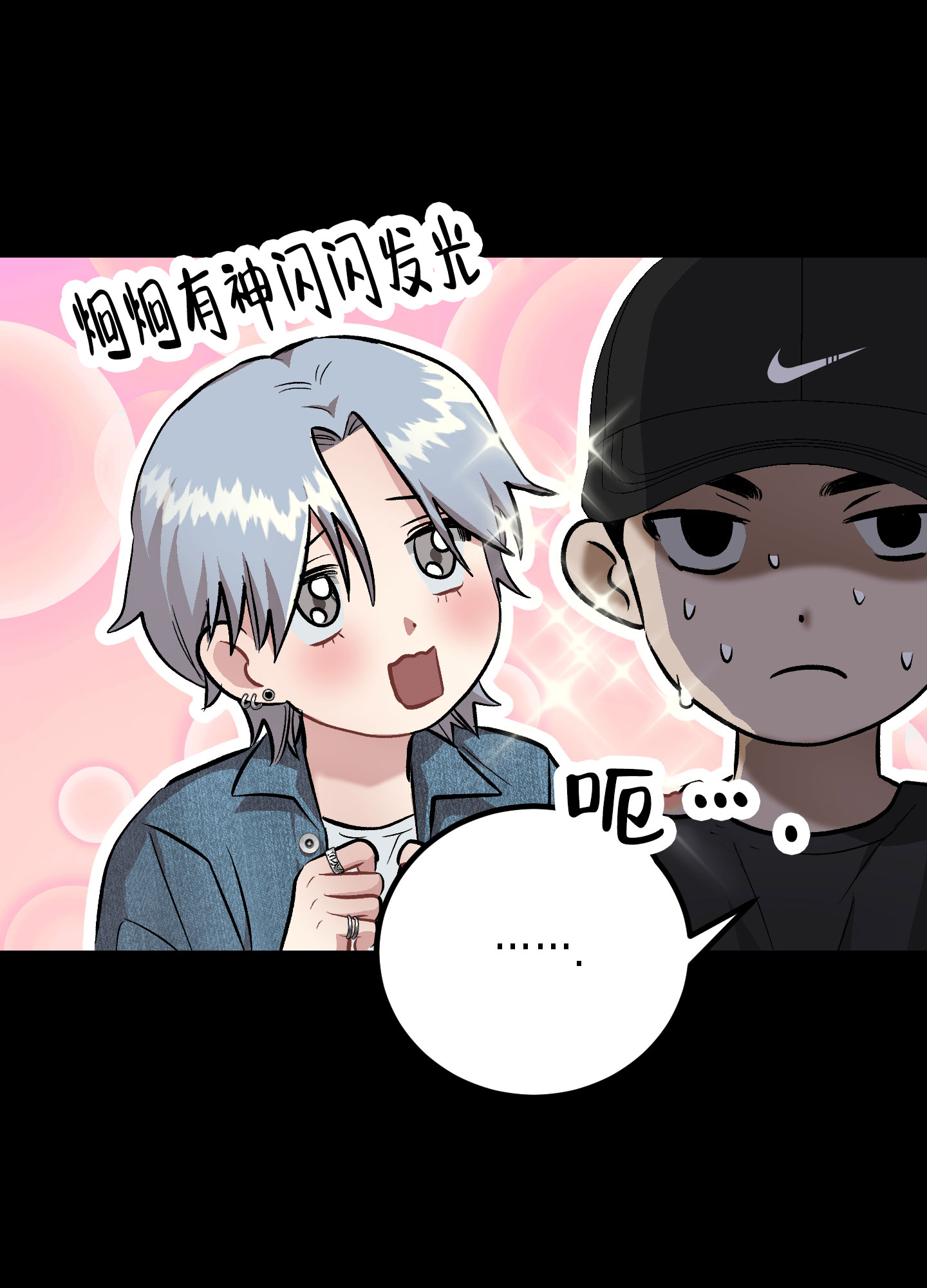 催眠相声漫画,第3话2图