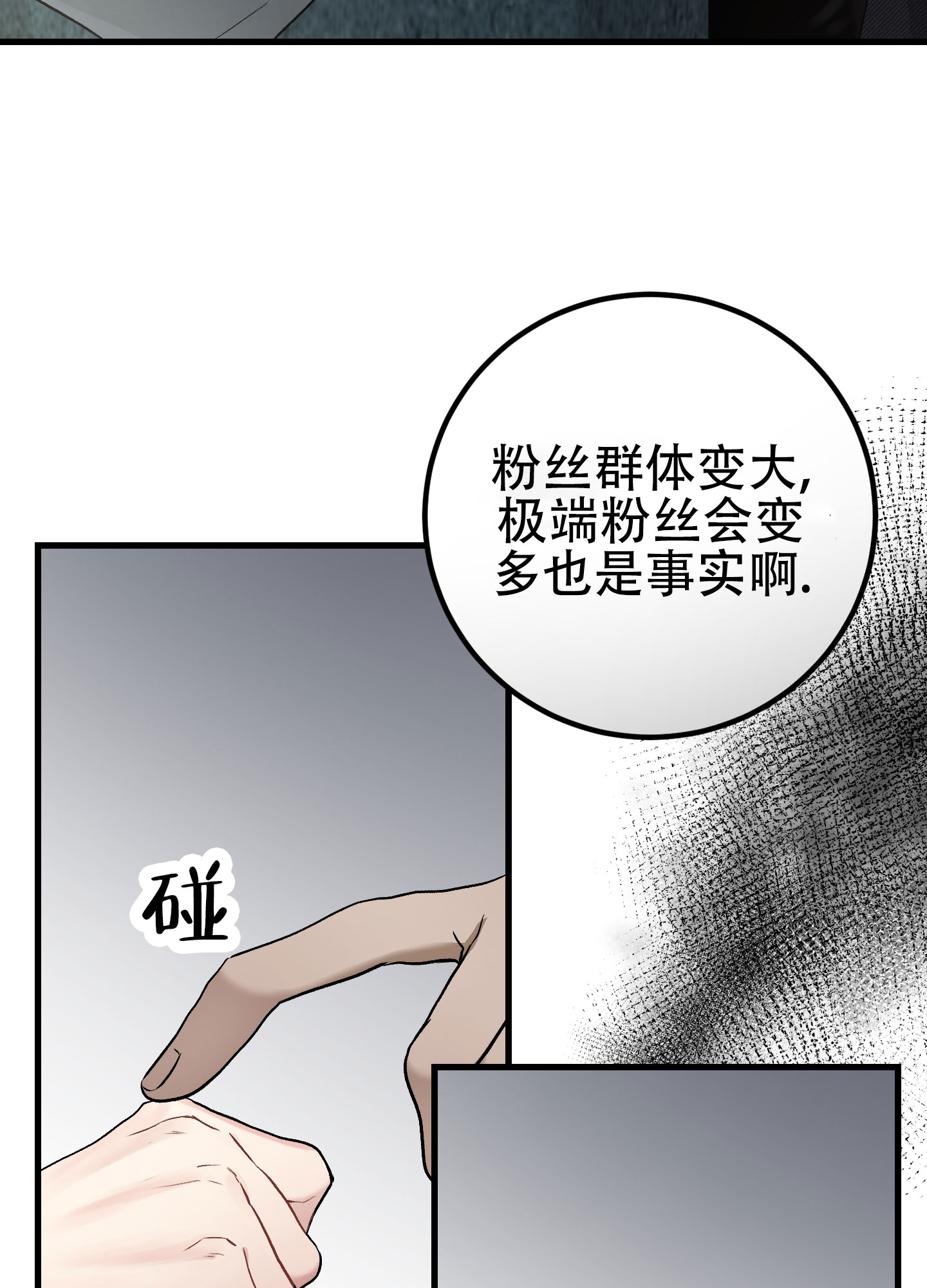 催眠相声漫画,第1话2图