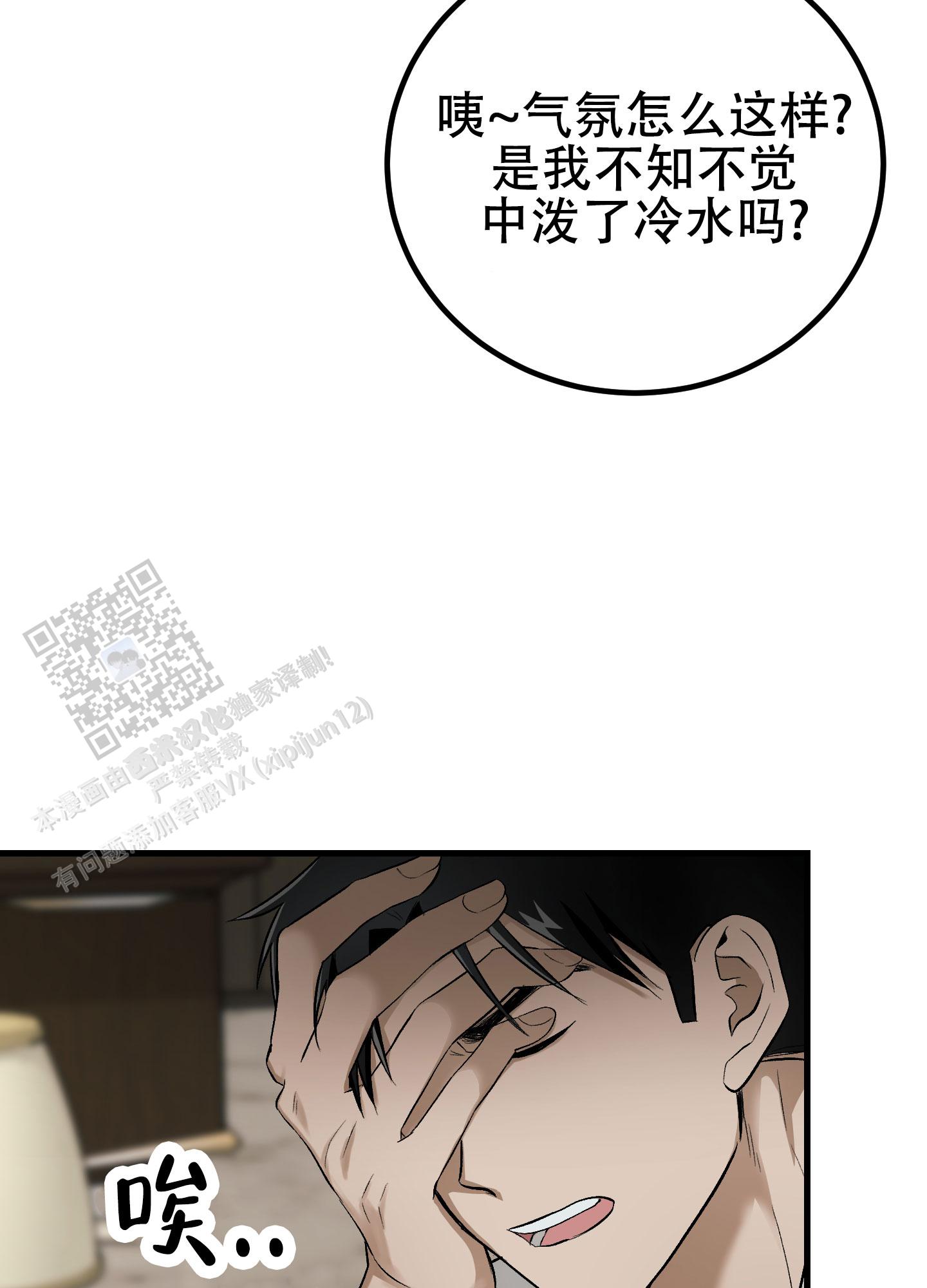 催眠相声漫画,第9话2图