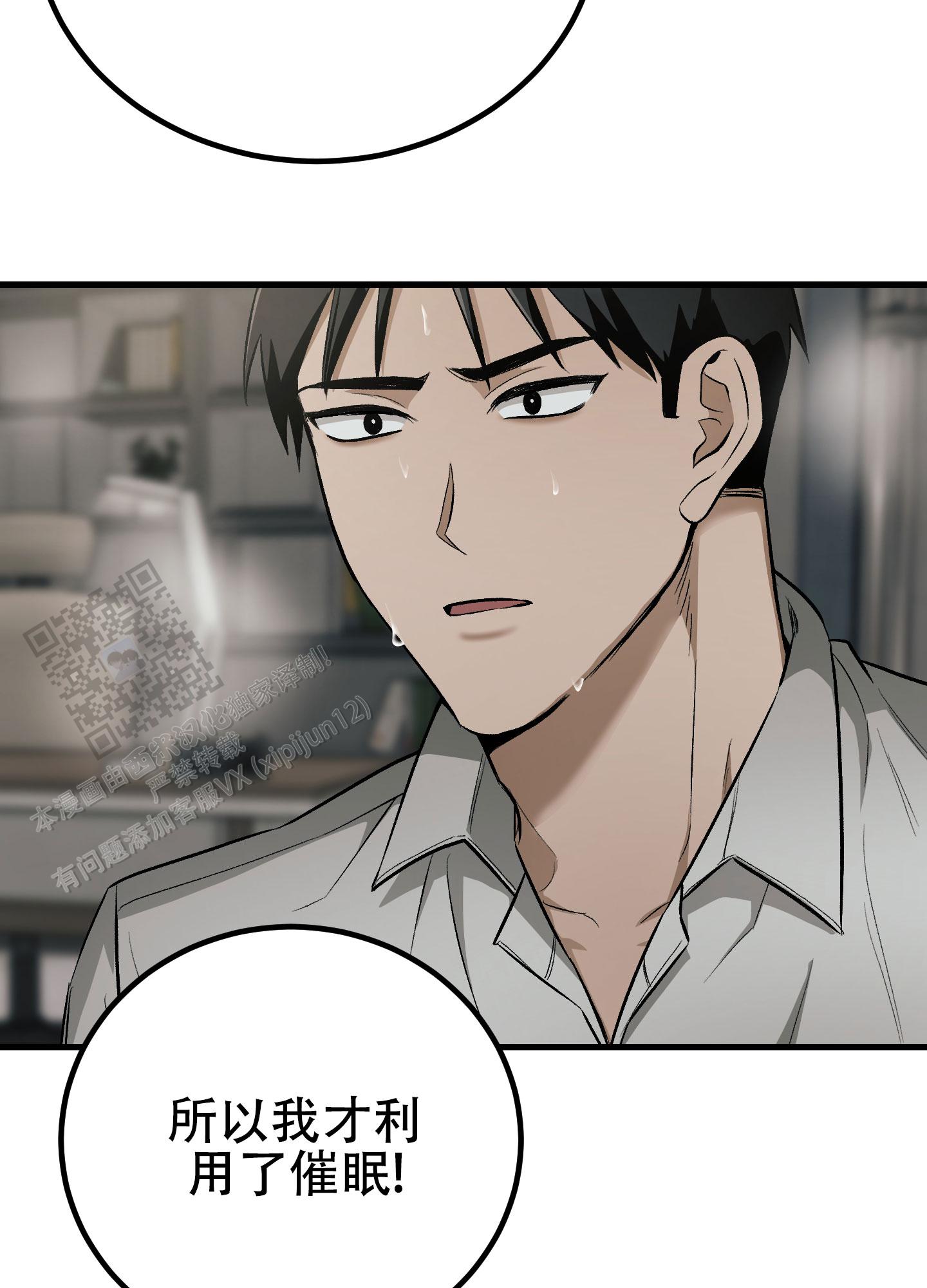 催眠相声漫画,第13话2图
