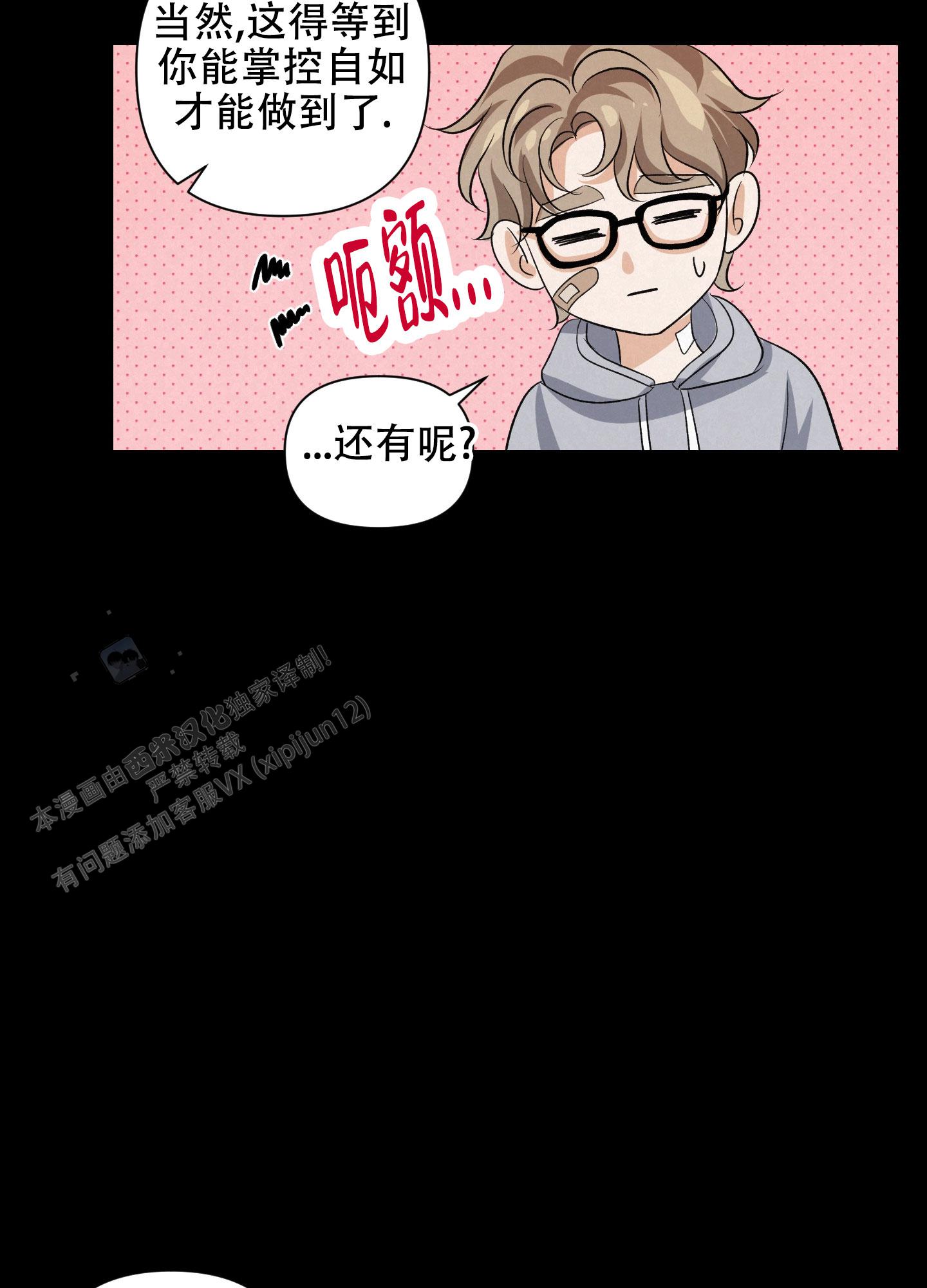 疏导原则是什么漫画,第6话1图