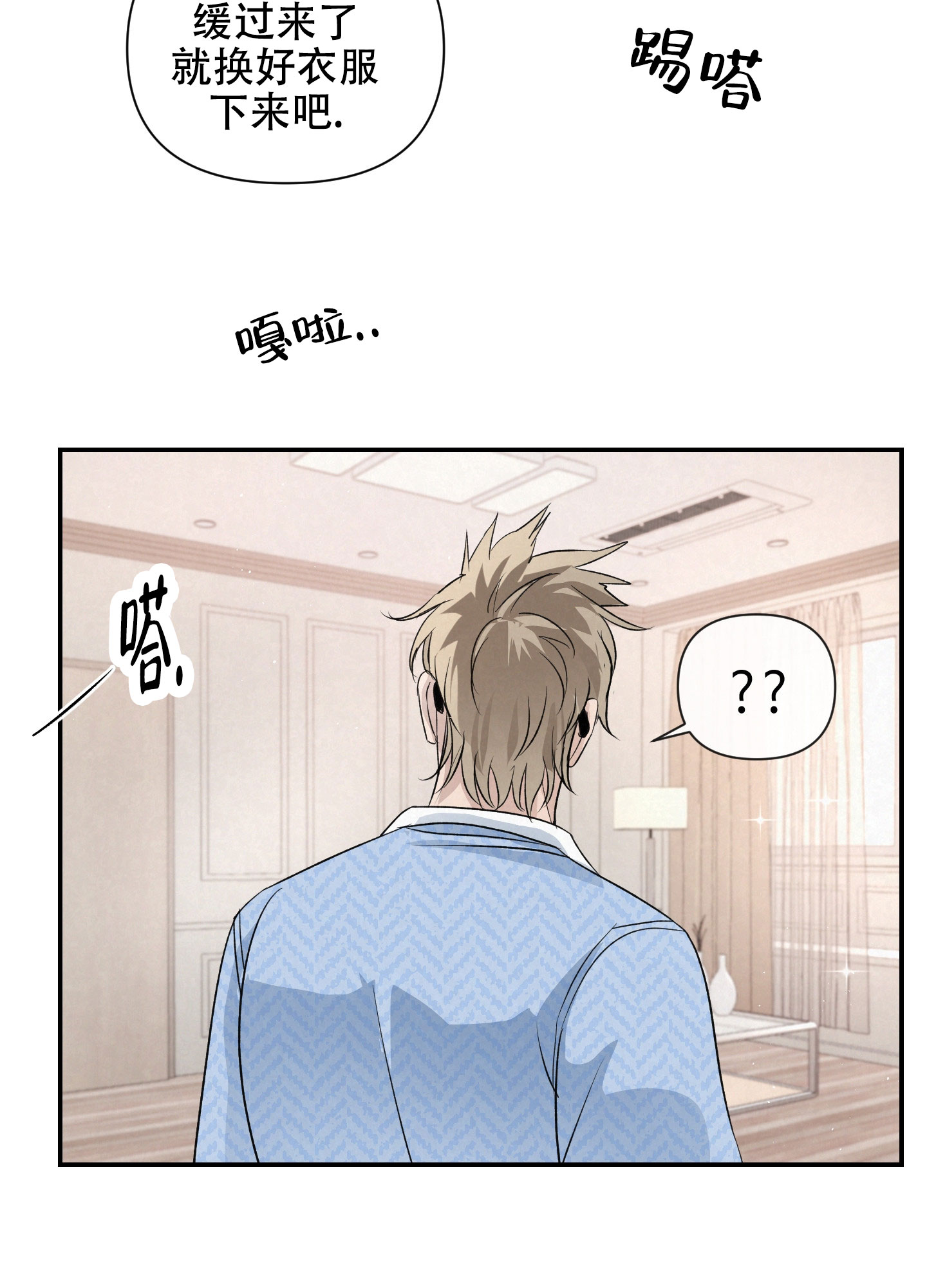 疏导问题对吗漫画,第3话2图