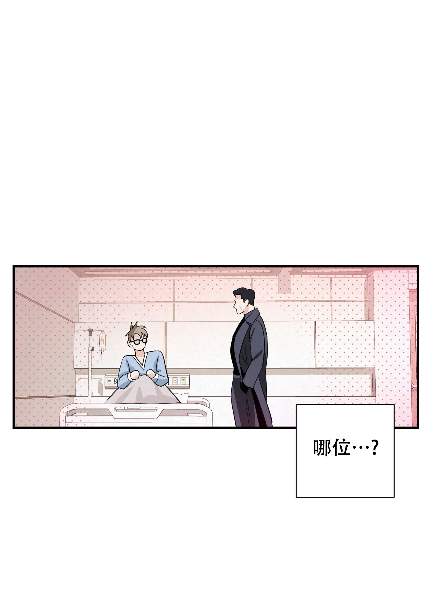 疏导问题对吗漫画,第3话2图
