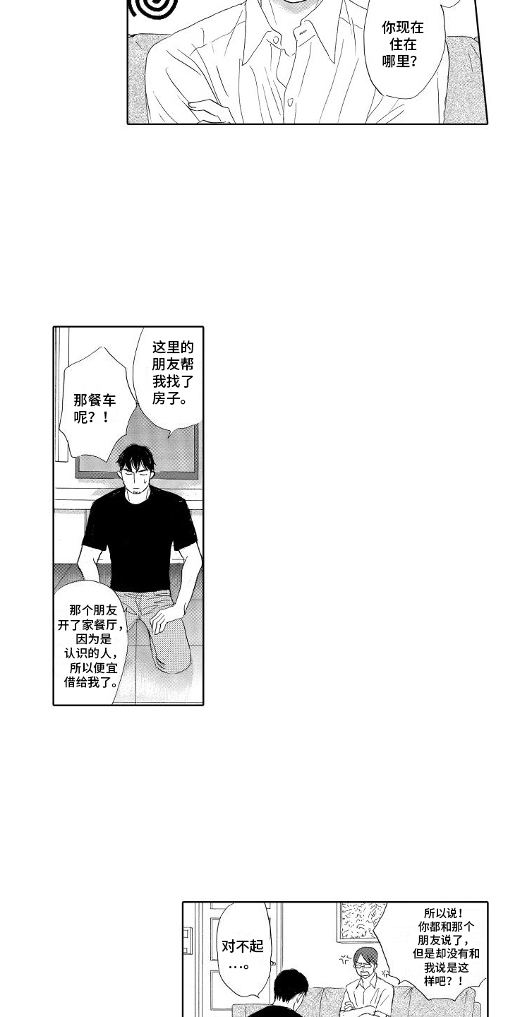 咖啡爱上混凝土漫画,第25话2图