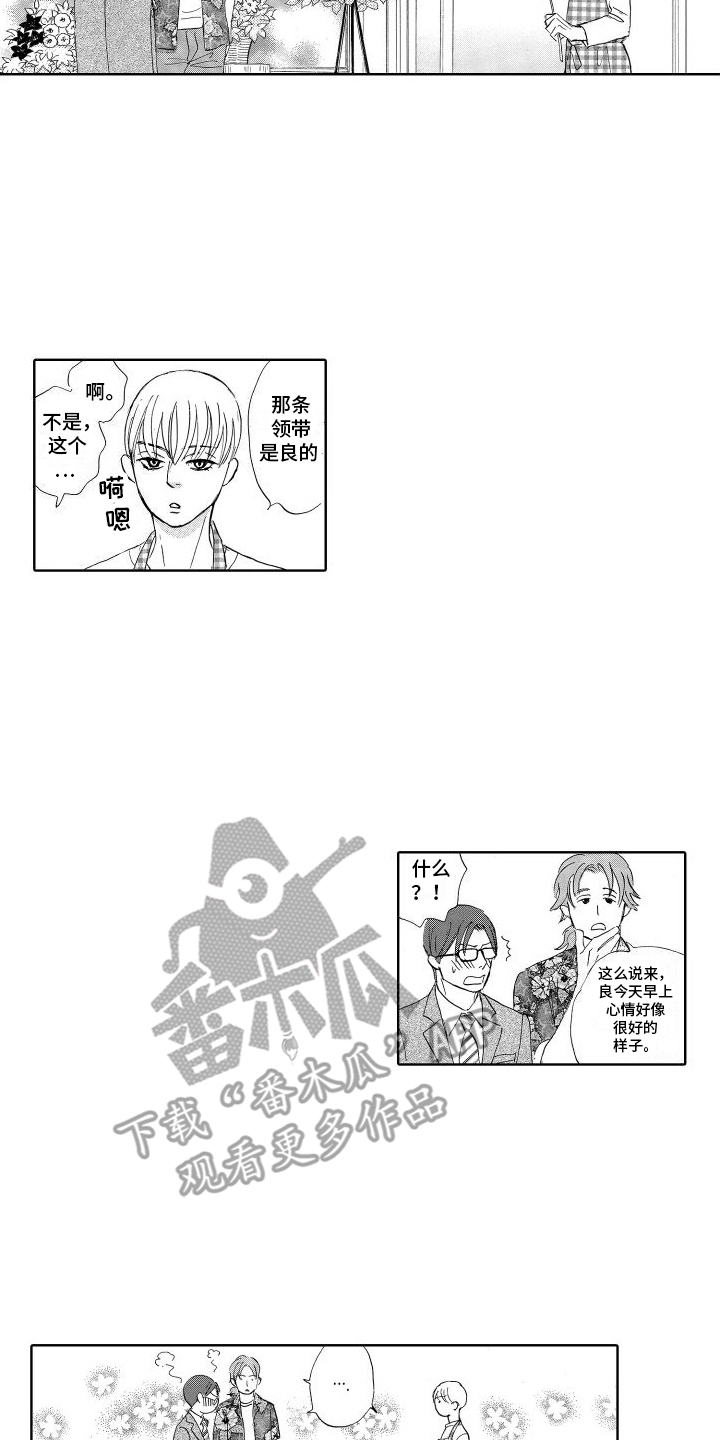 咖啡爱上混凝土漫画,第20话1图