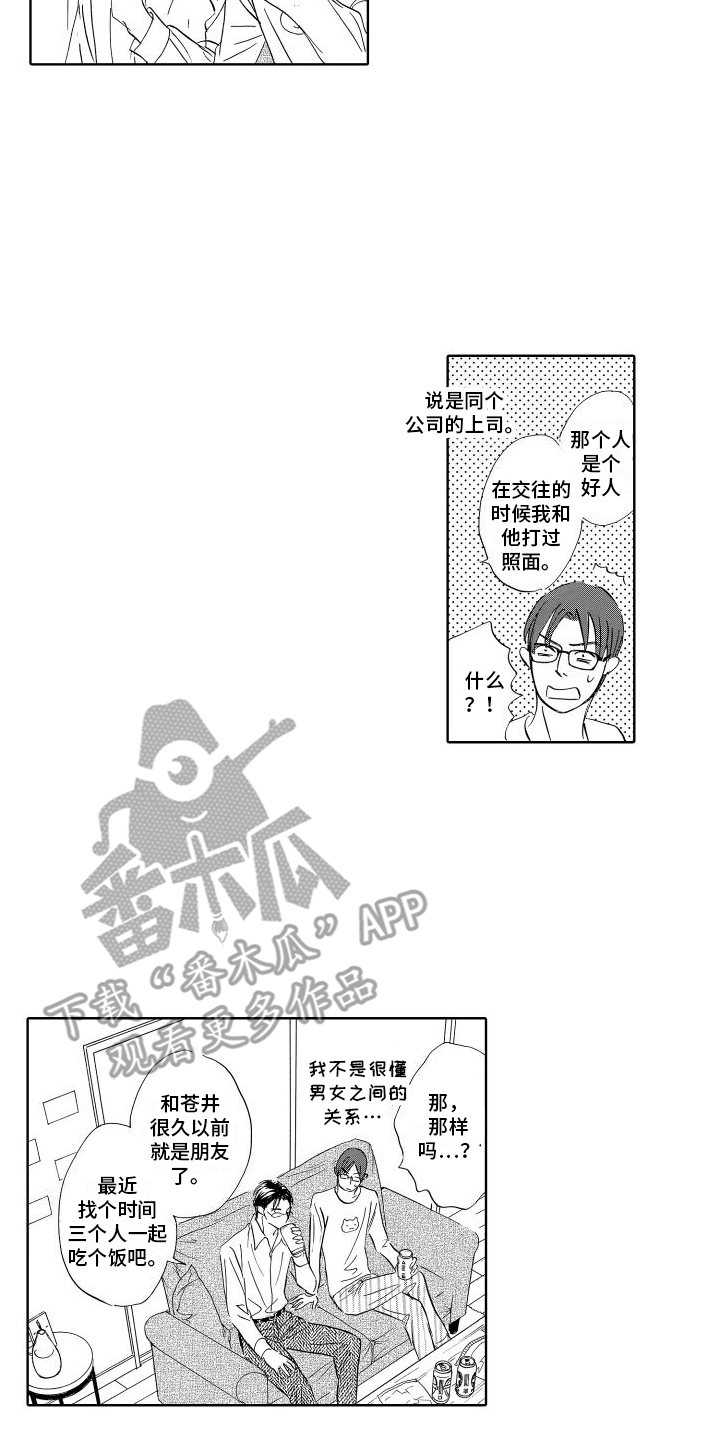 咖啡爱上混凝土漫画,第10话1图