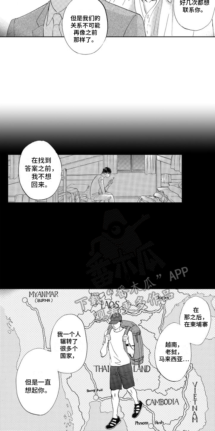 咖啡爱上混凝土漫画,第17话1图