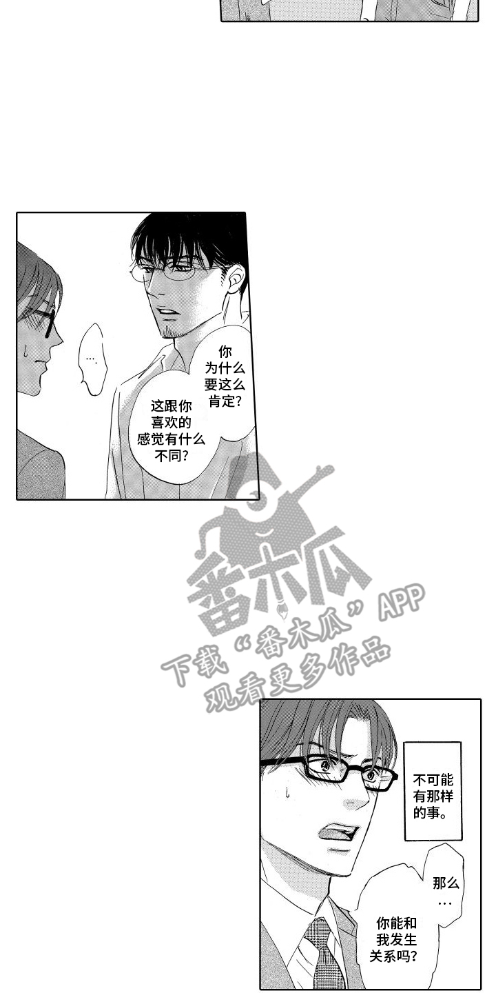 咖啡爱上混凝土漫画,第17话1图